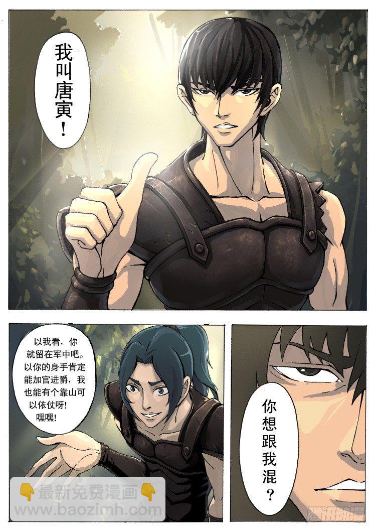 唐寅在異界 - 殘軍（2） - 1