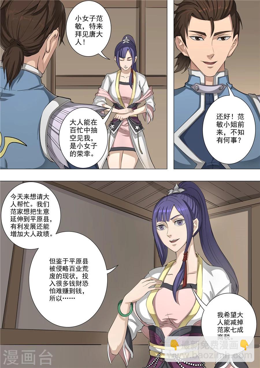 唐寅在異界 - 第56話1 英雄救美 - 2