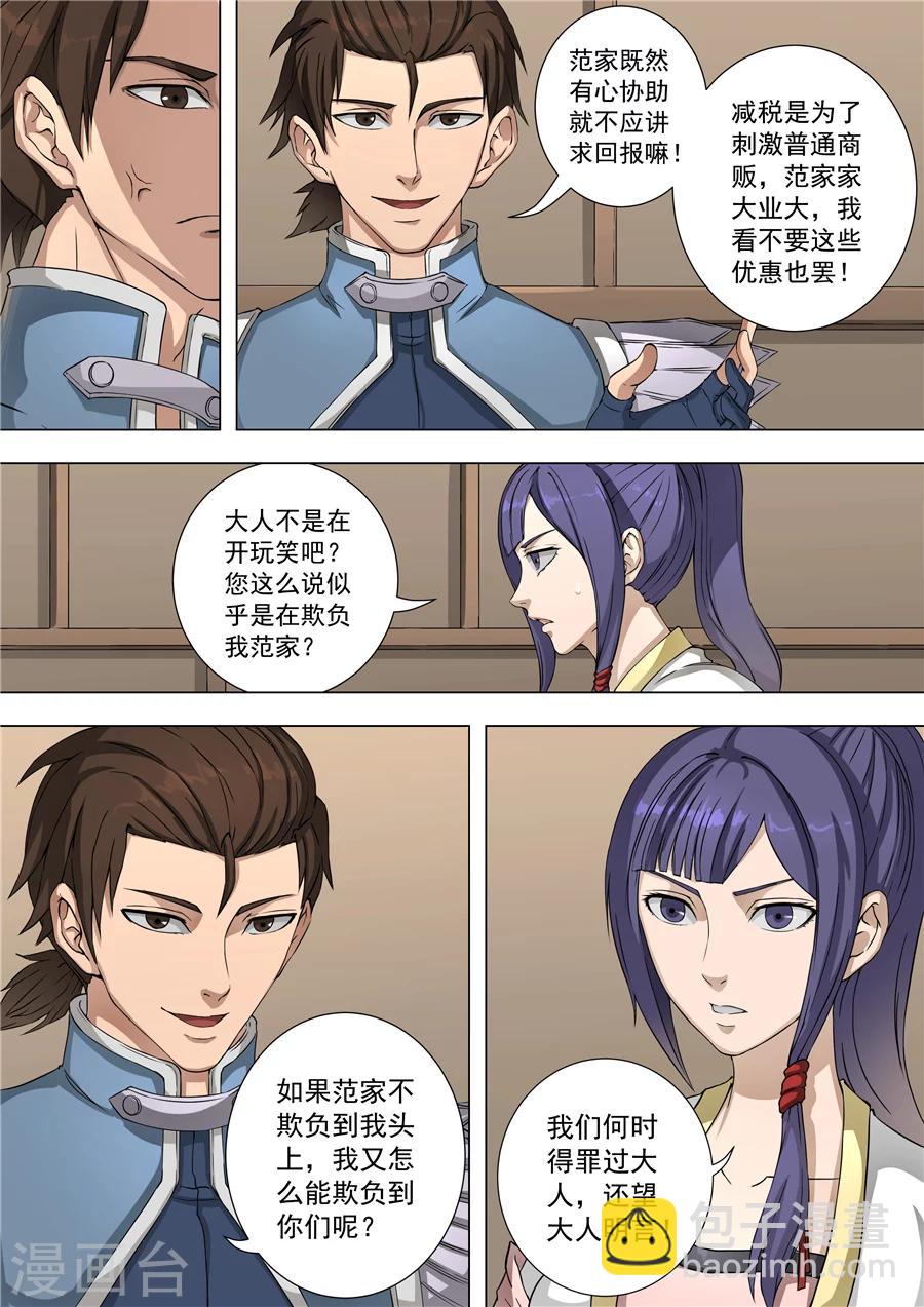 唐寅在異界 - 第56話1 英雄救美 - 1