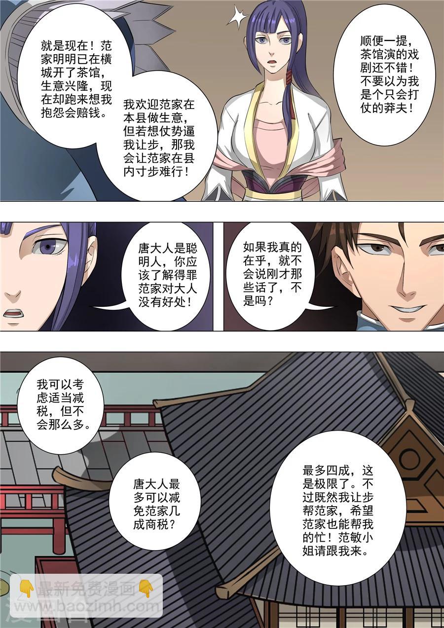 唐寅在異界 - 第56話1 英雄救美 - 2