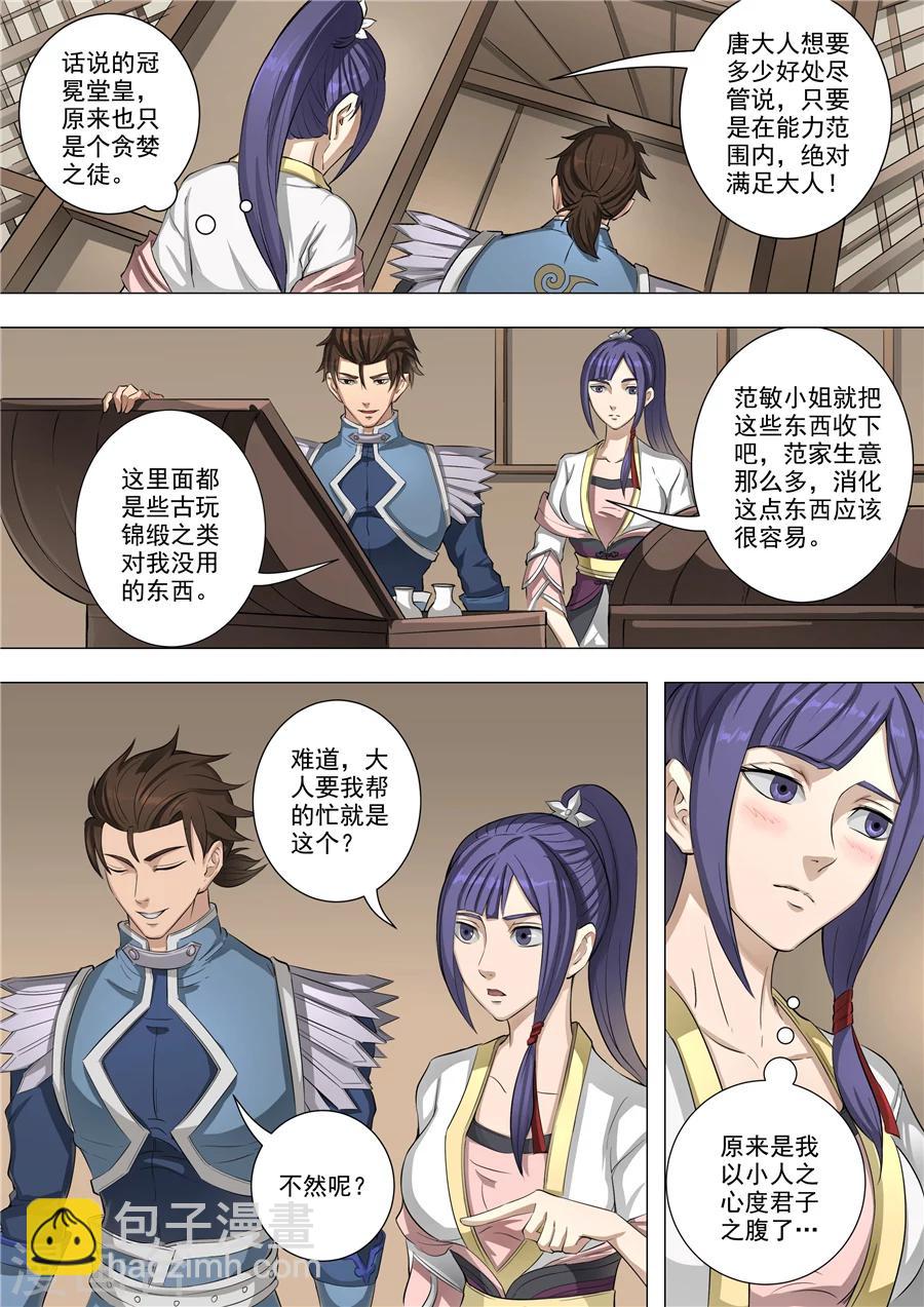 唐寅在異界 - 第56話1 英雄救美 - 1