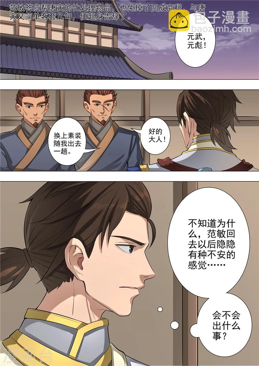 唐寅在異界 - 第56話1 英雄救美 - 2