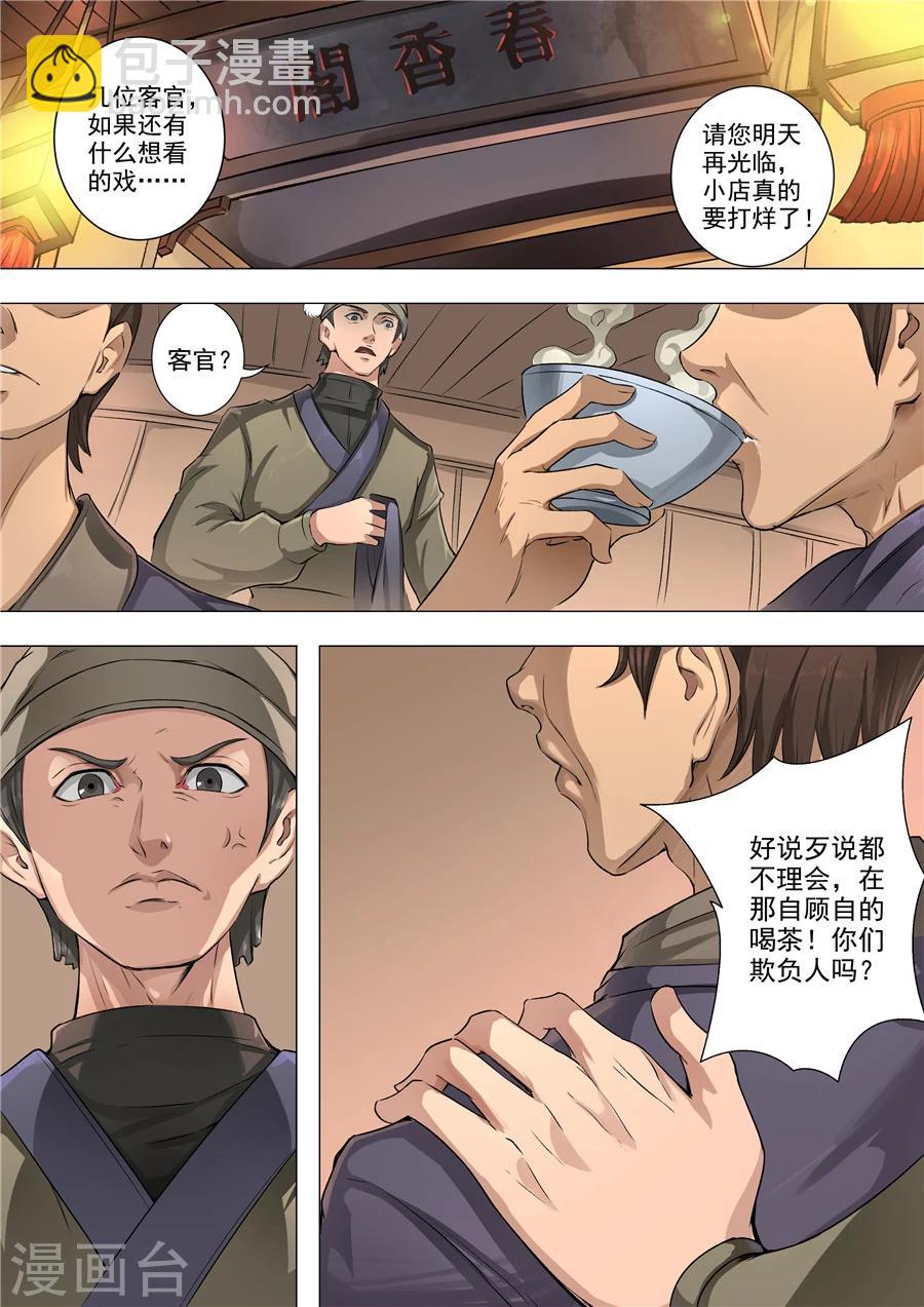 唐寅在異界 - 第56話1 英雄救美 - 1