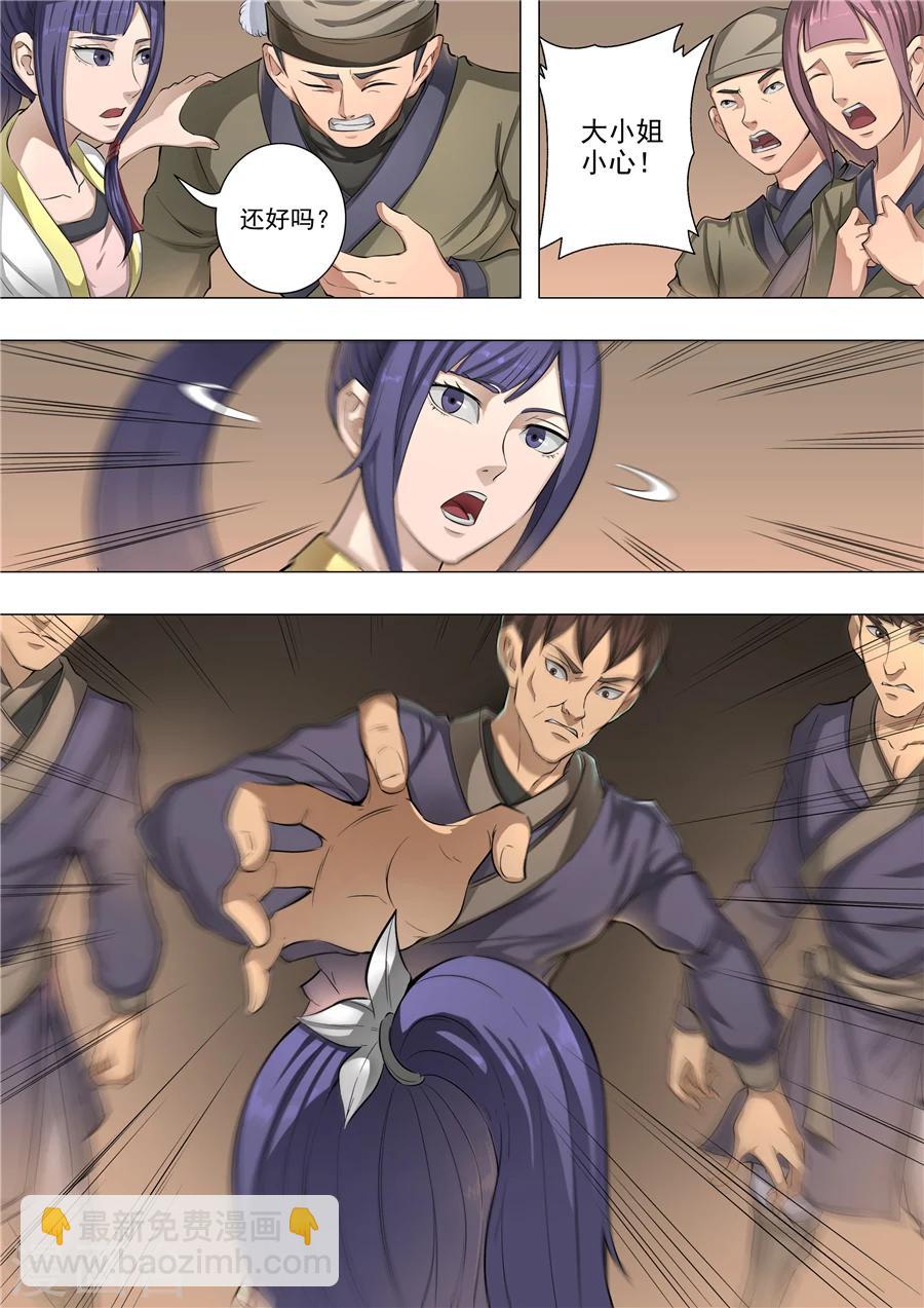 唐寅在異界 - 第56話1 英雄救美 - 1