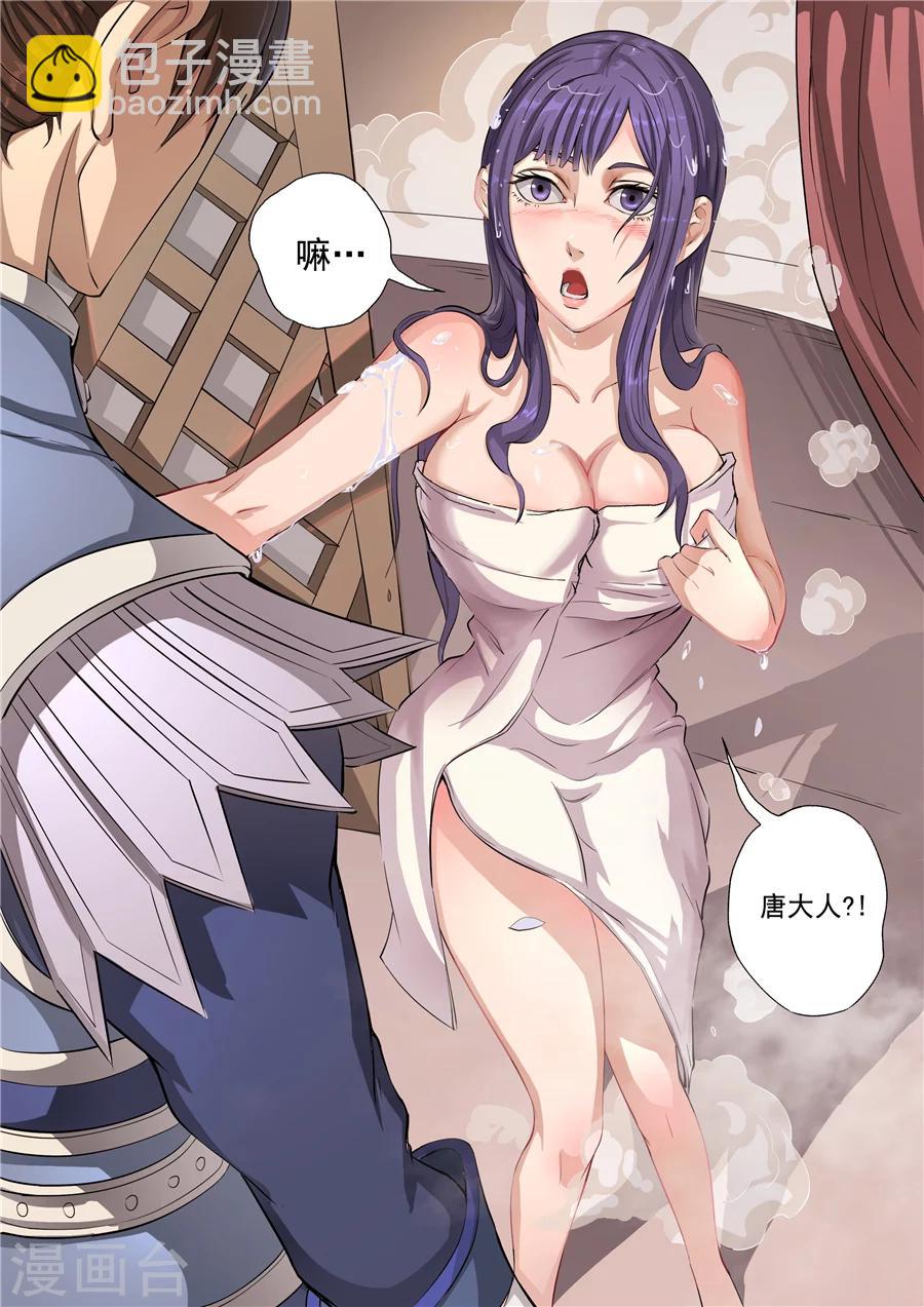 唐寅在異界 - 第57話2 範敏 - 2