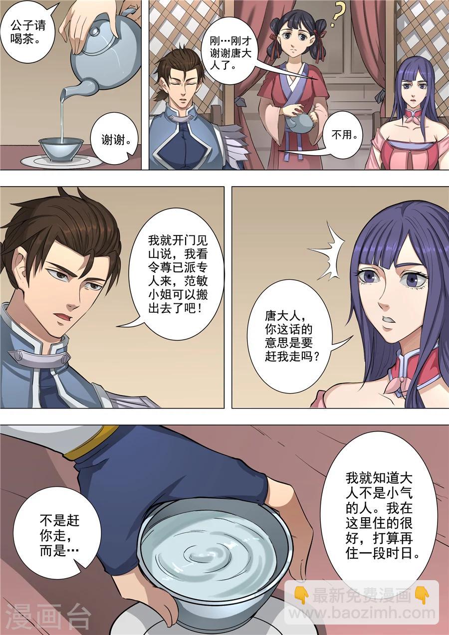 唐寅在異界 - 第57話2 範敏 - 1