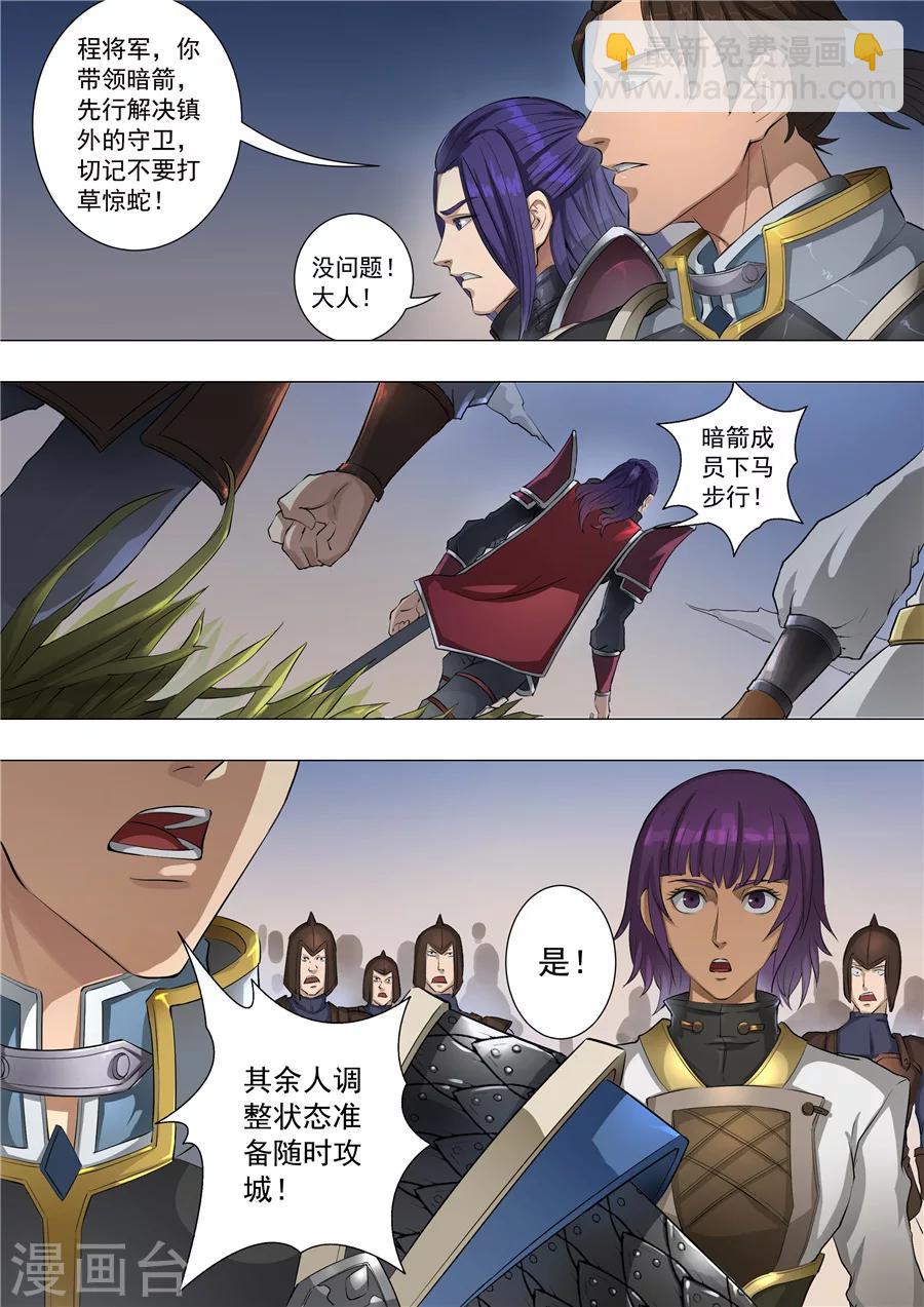 唐寅在異界 - 第58話1 獸王鎮 - 3