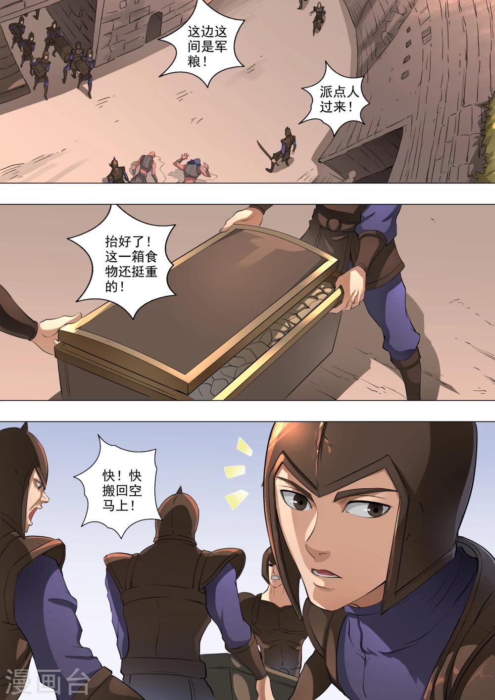 唐寅在異界 - 第58話3 獸王鎮 - 1