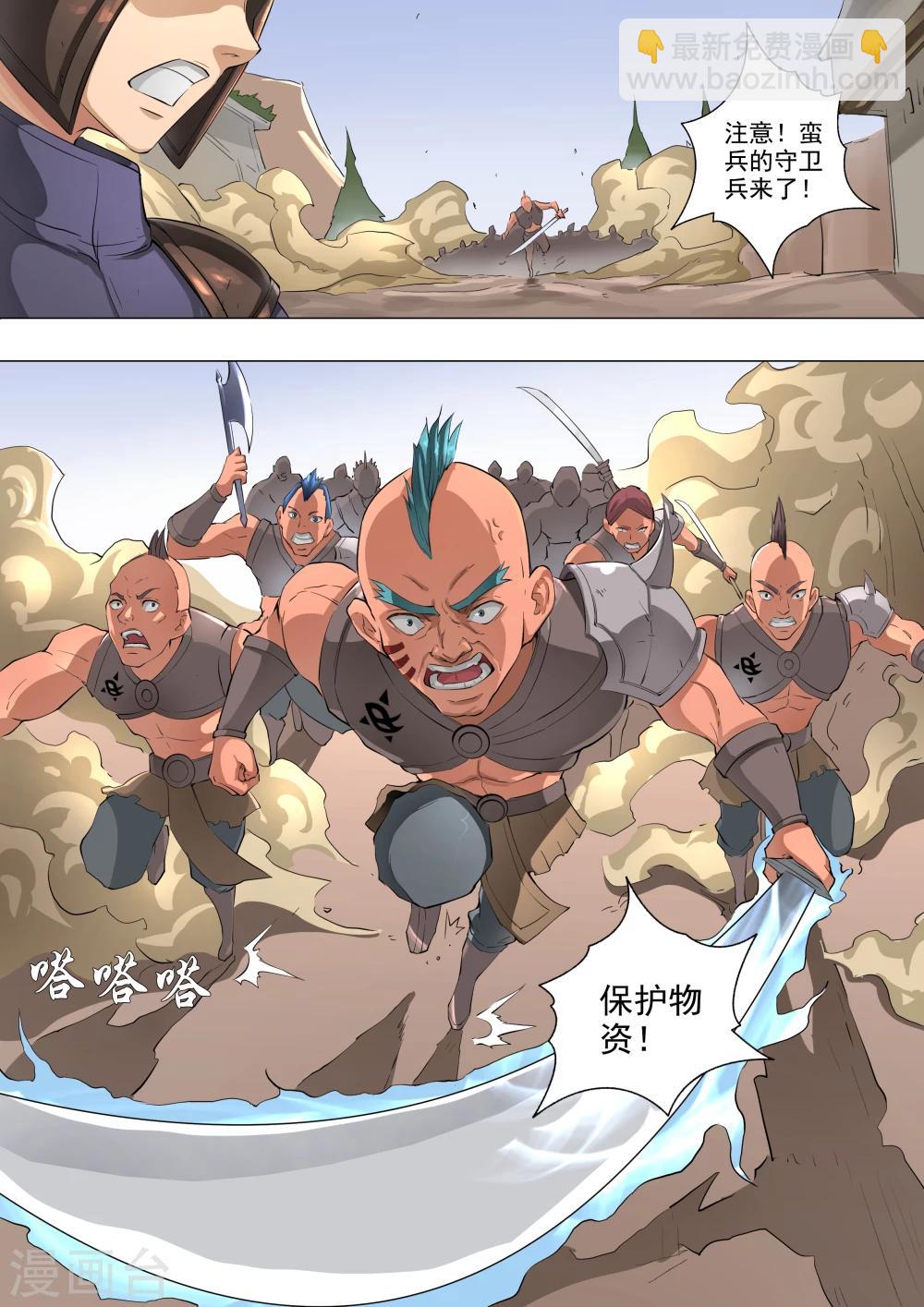 唐寅在異界 - 第58話3 獸王鎮 - 2