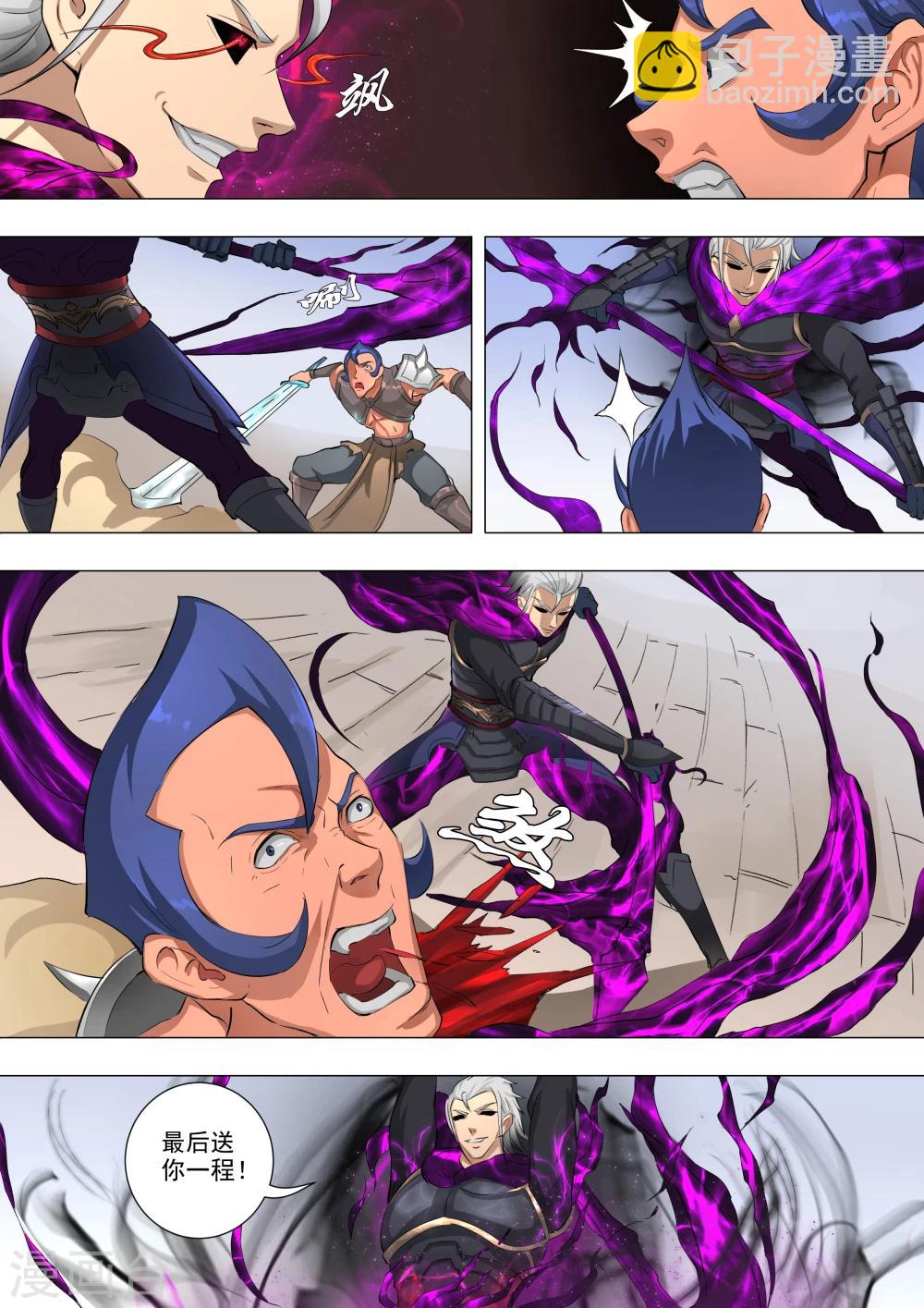 唐寅在異界 - 第58話3 獸王鎮 - 1