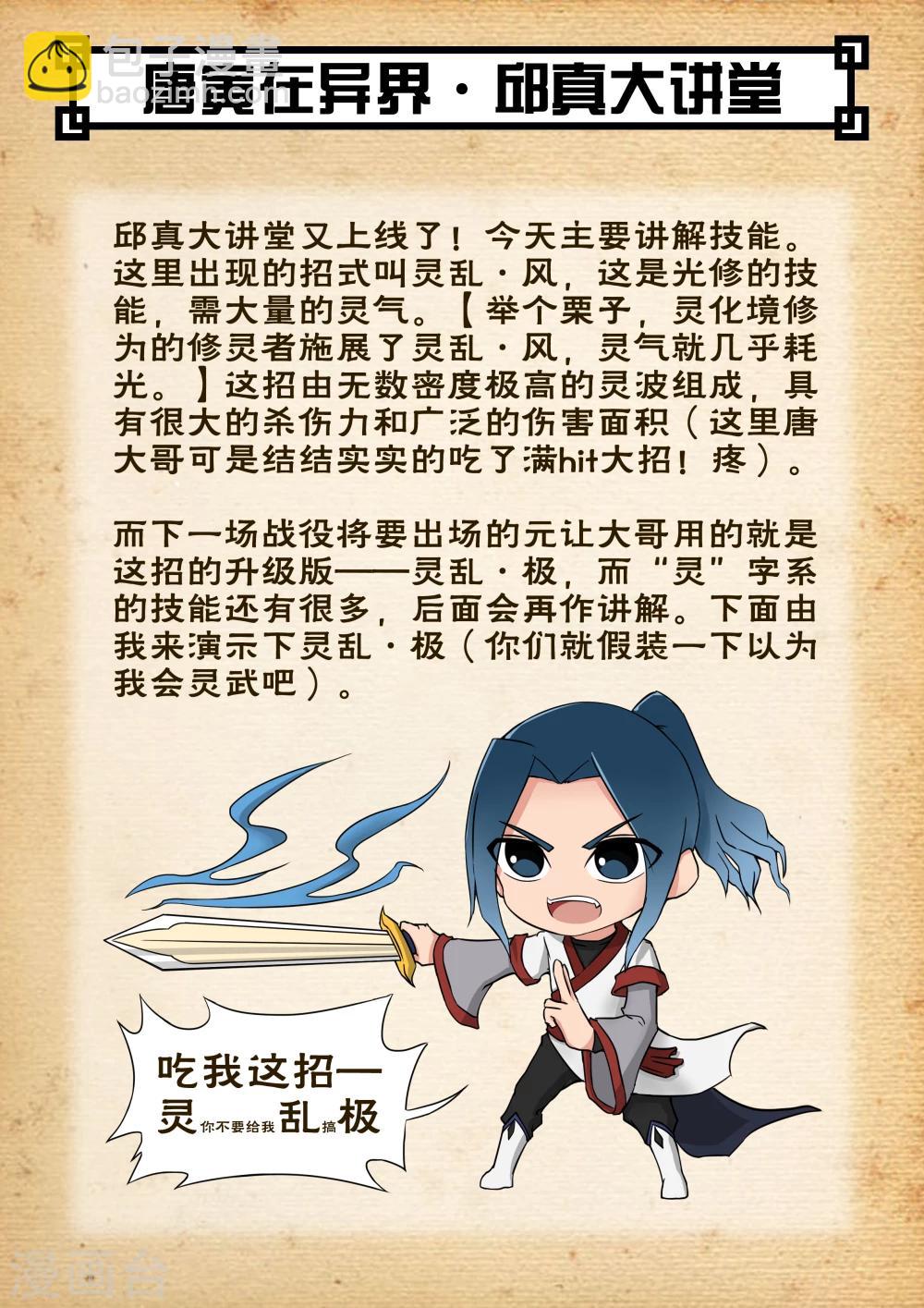 唐寅在異界 - 第58話3 獸王鎮 - 1