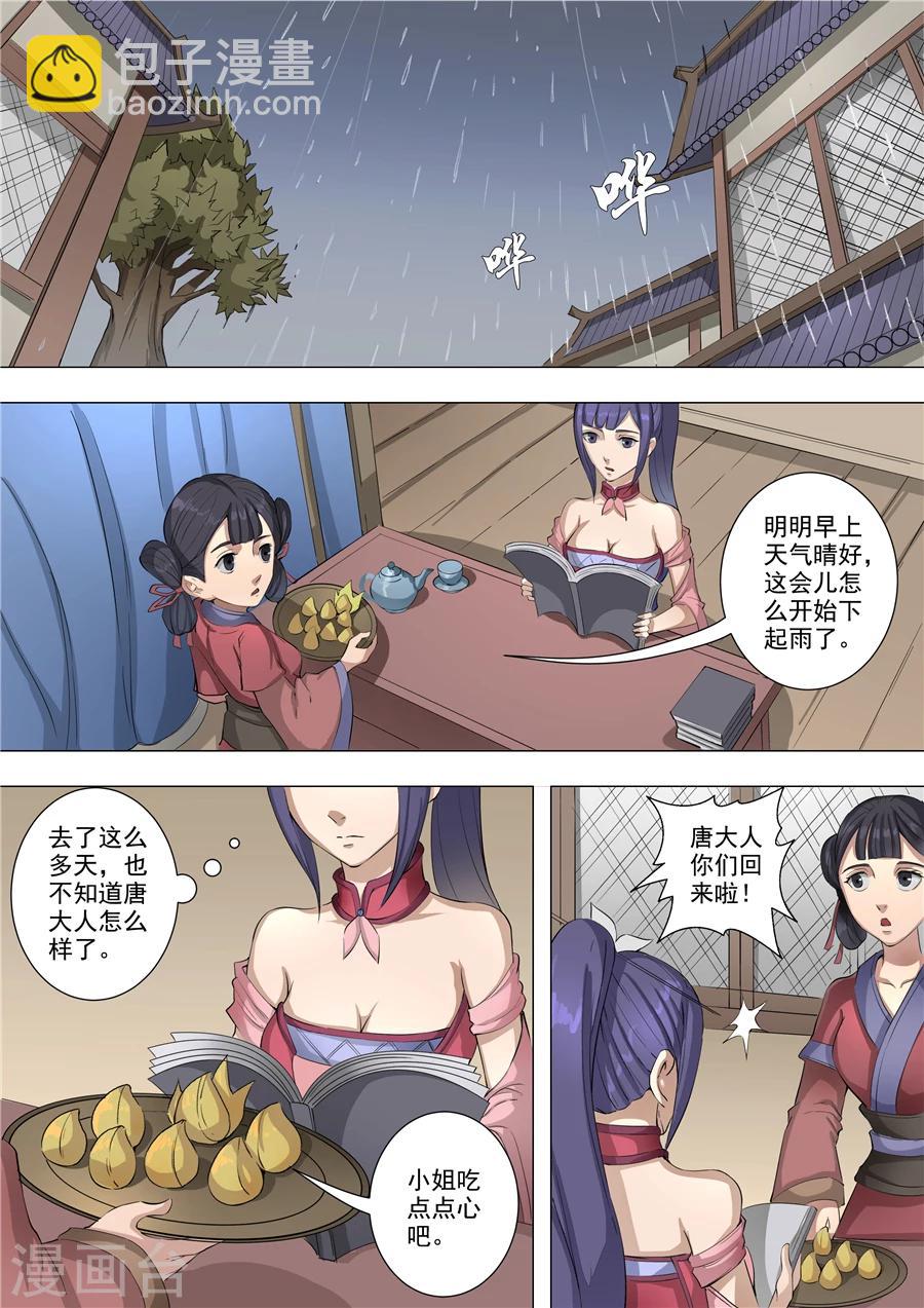 唐寅在異界 - 第59話2 逆轉 - 2