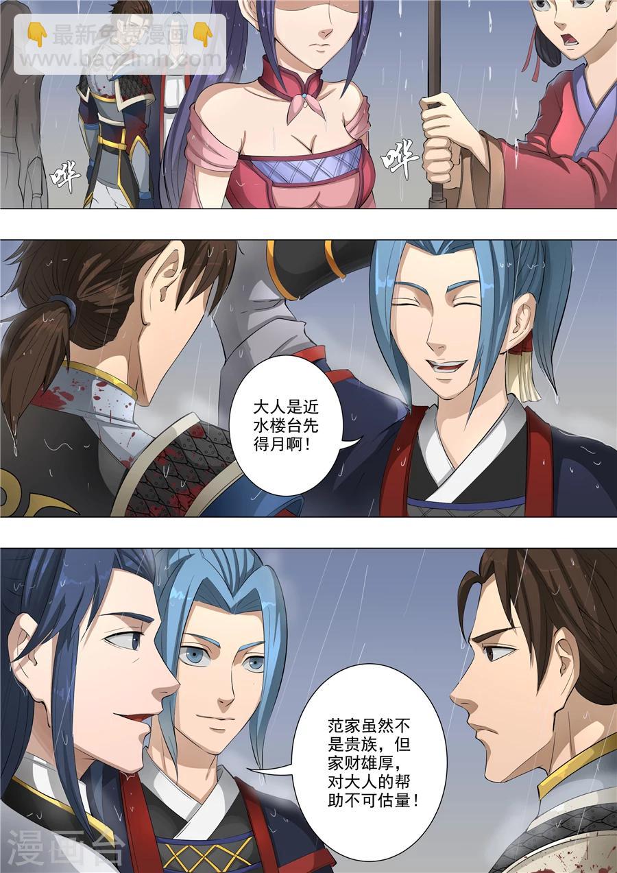 唐寅在異界 - 第59話2 逆轉 - 2