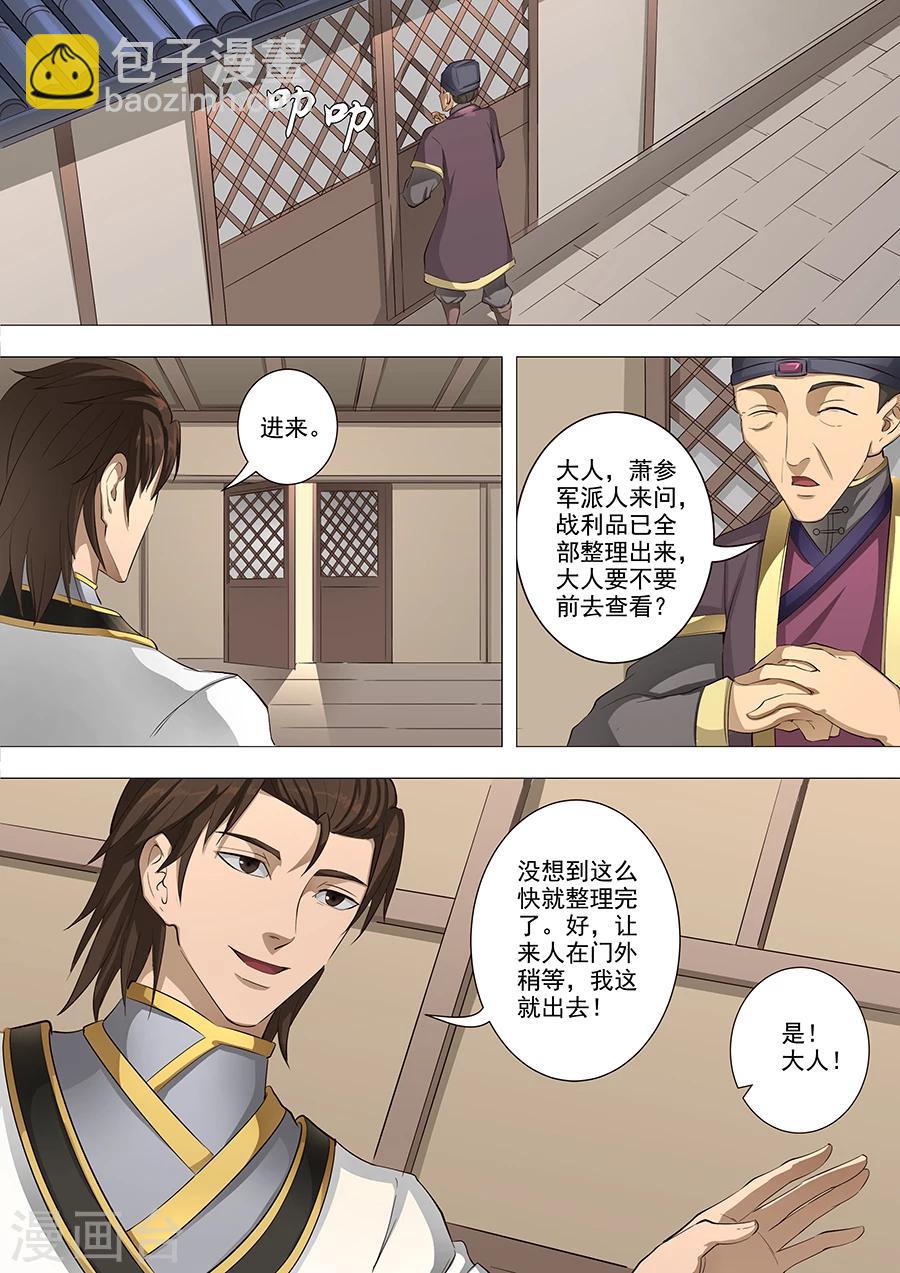 唐寅在異界 - 第60話1 山雨欲來 - 2