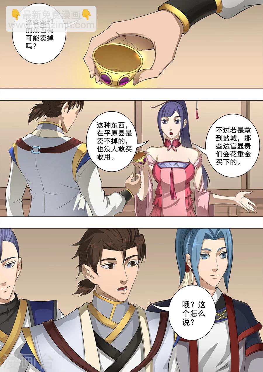 唐寅在異界 - 第60話1 山雨欲來 - 2