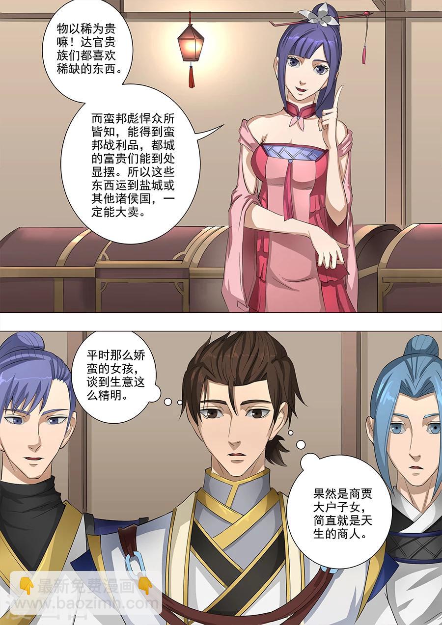 唐寅在異界 - 第60話1 山雨欲來 - 1