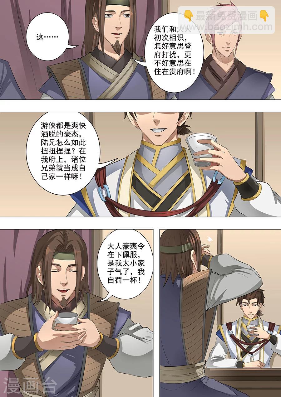 唐寅在異界 - 第60話3 山雨欲來 - 2