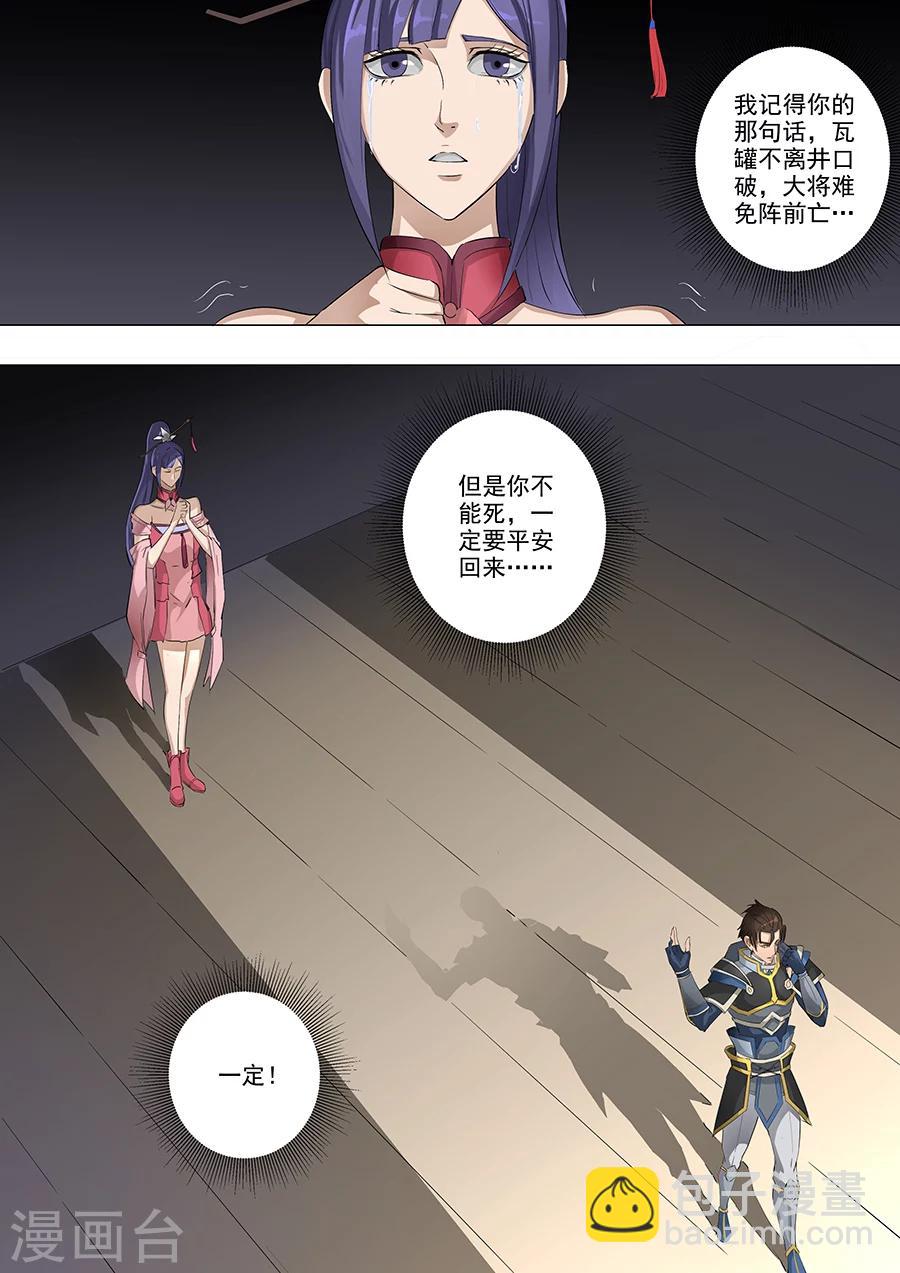 唐寅在異界 - 第61話2 圍魏救趙 - 1