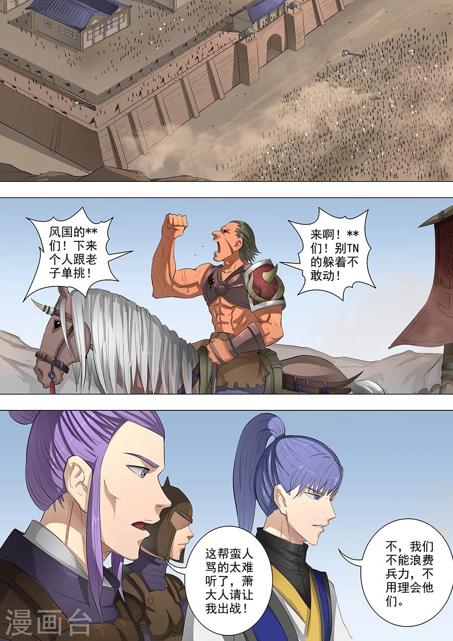 唐寅在異界 - 第62話1 兵臨城下 - 2