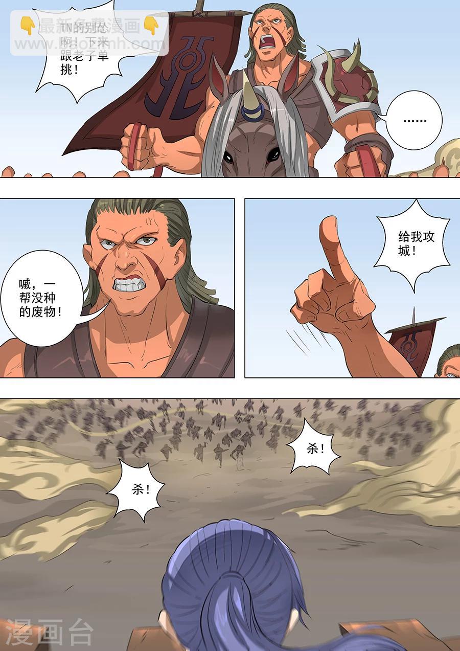 唐寅在異界 - 第62話1 兵臨城下 - 1