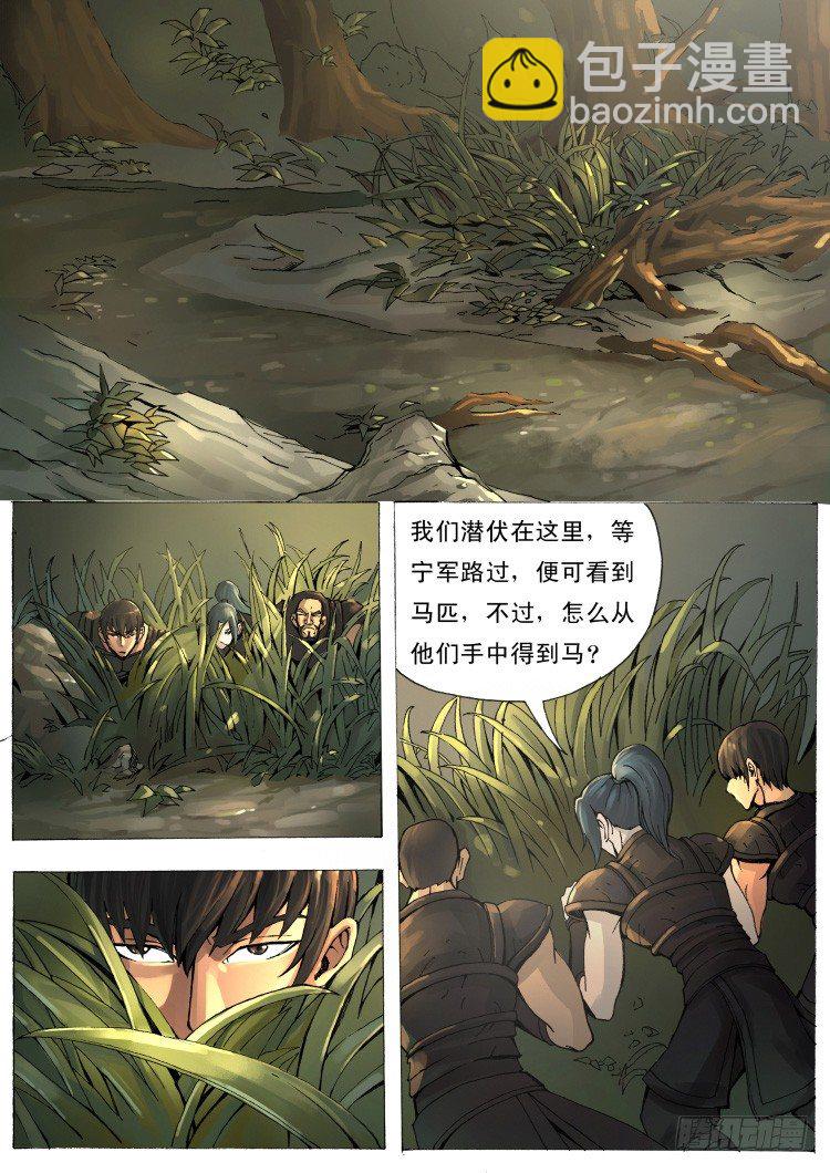 唐寅在異界 - 單挑（1） - 2