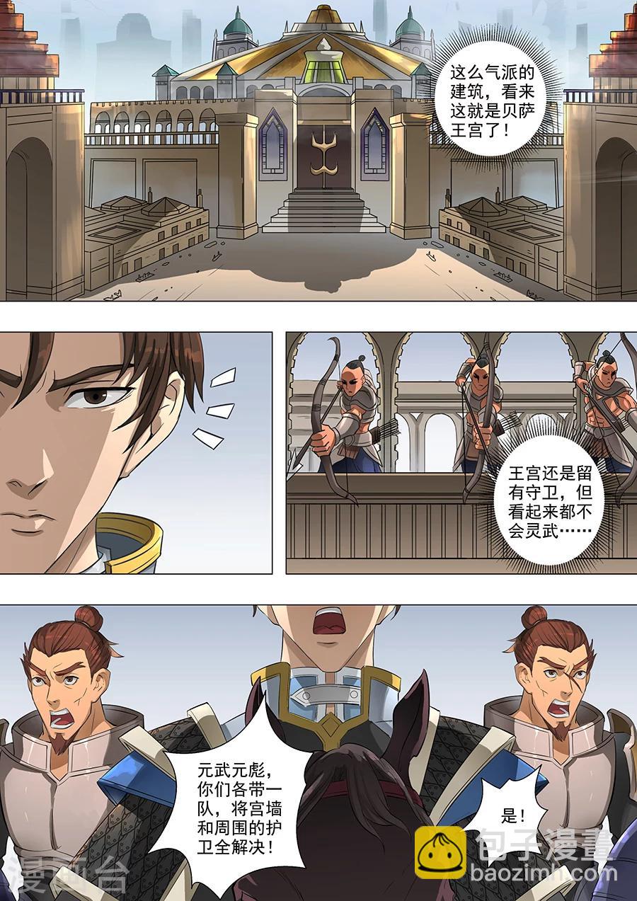 唐寅在異界 - 第63話2 議和 - 1