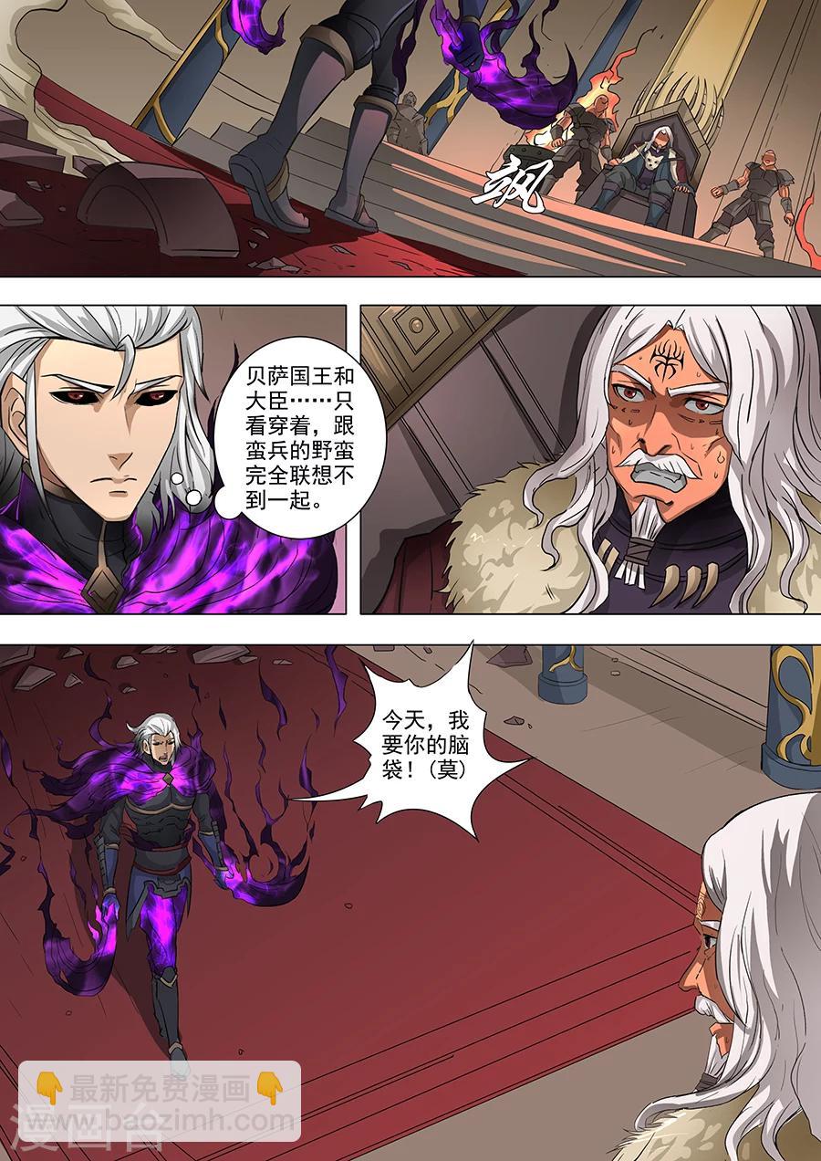 唐寅在異界 - 第63話2 議和 - 2