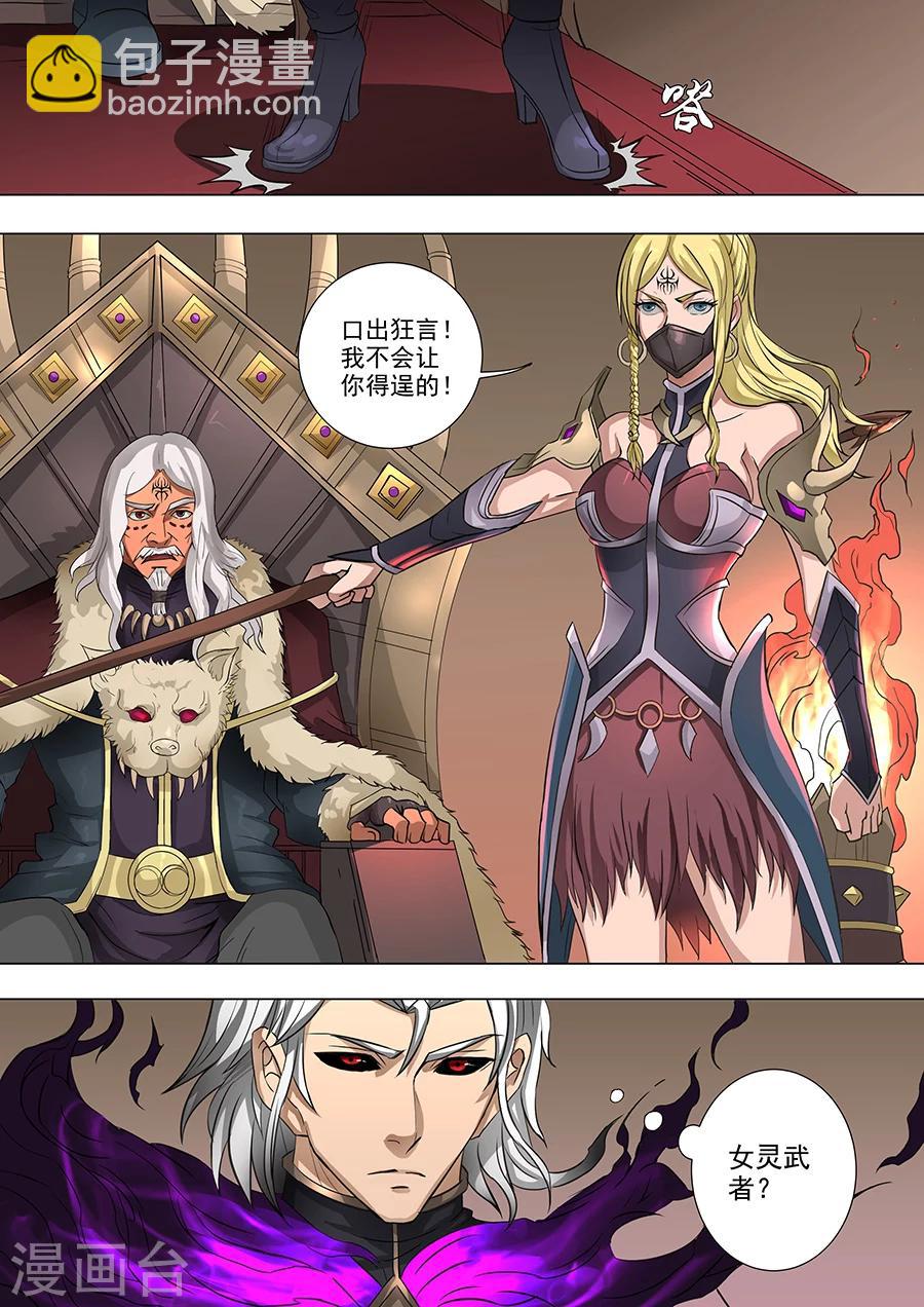 唐寅在異界 - 第63話2 議和 - 1