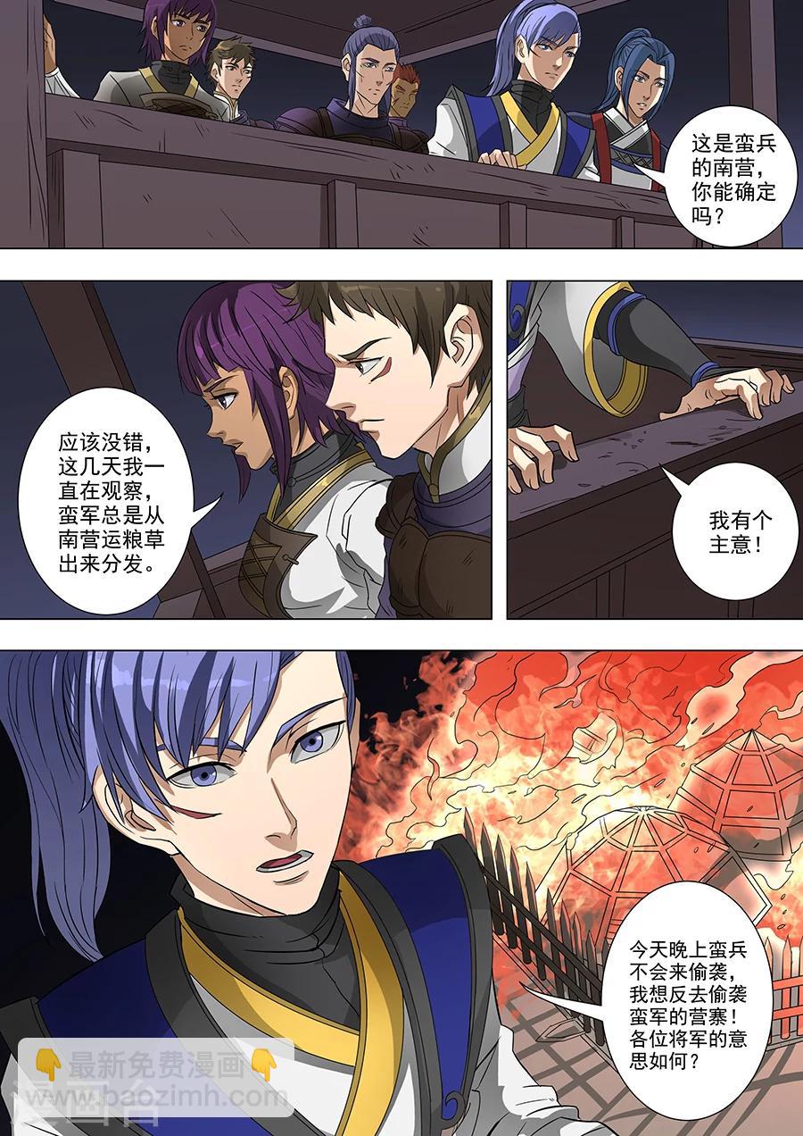 唐寅在異界 - 第64話1 犧牲 - 1