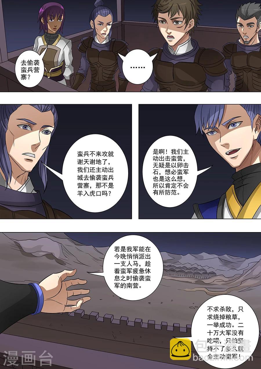 唐寅在異界 - 第64話1 犧牲 - 2