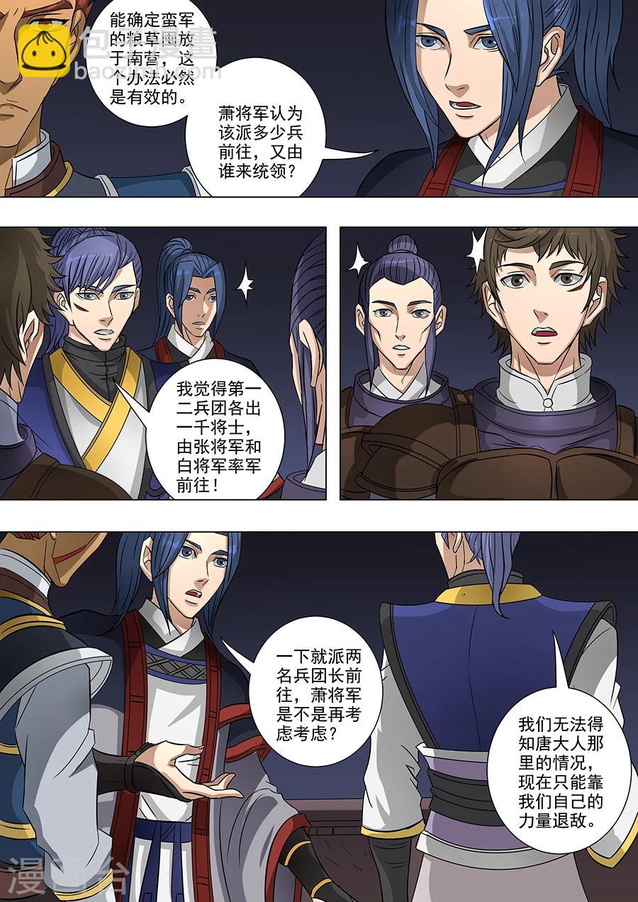 唐寅在異界 - 第64話1 犧牲 - 1