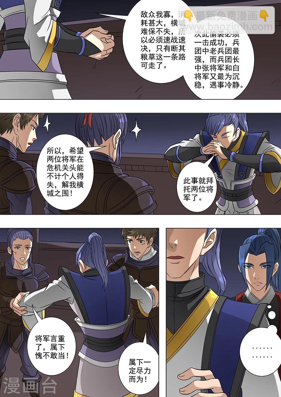 唐寅在異界 - 第64話1 犧牲 - 2