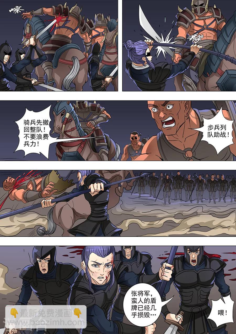 唐寅在異界 - 第64話3 犧牲 - 1
