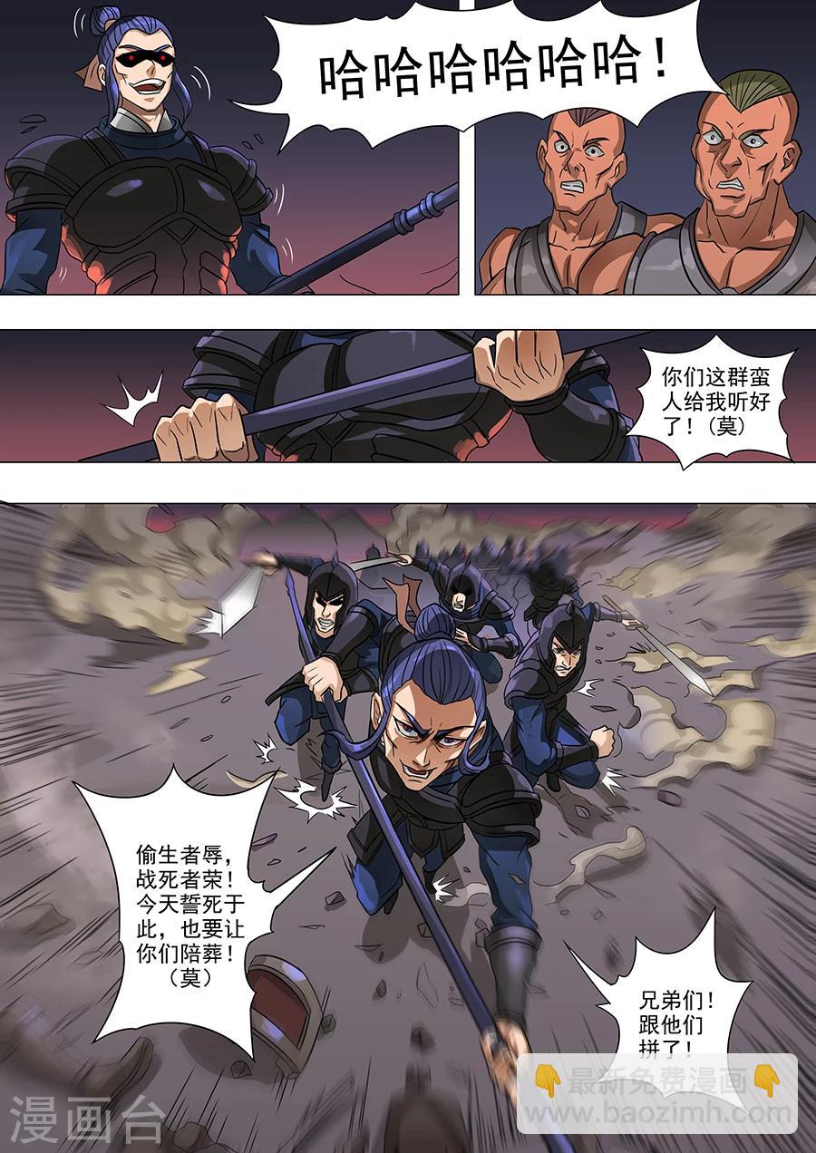 唐寅在異界 - 第64話3 犧牲 - 1