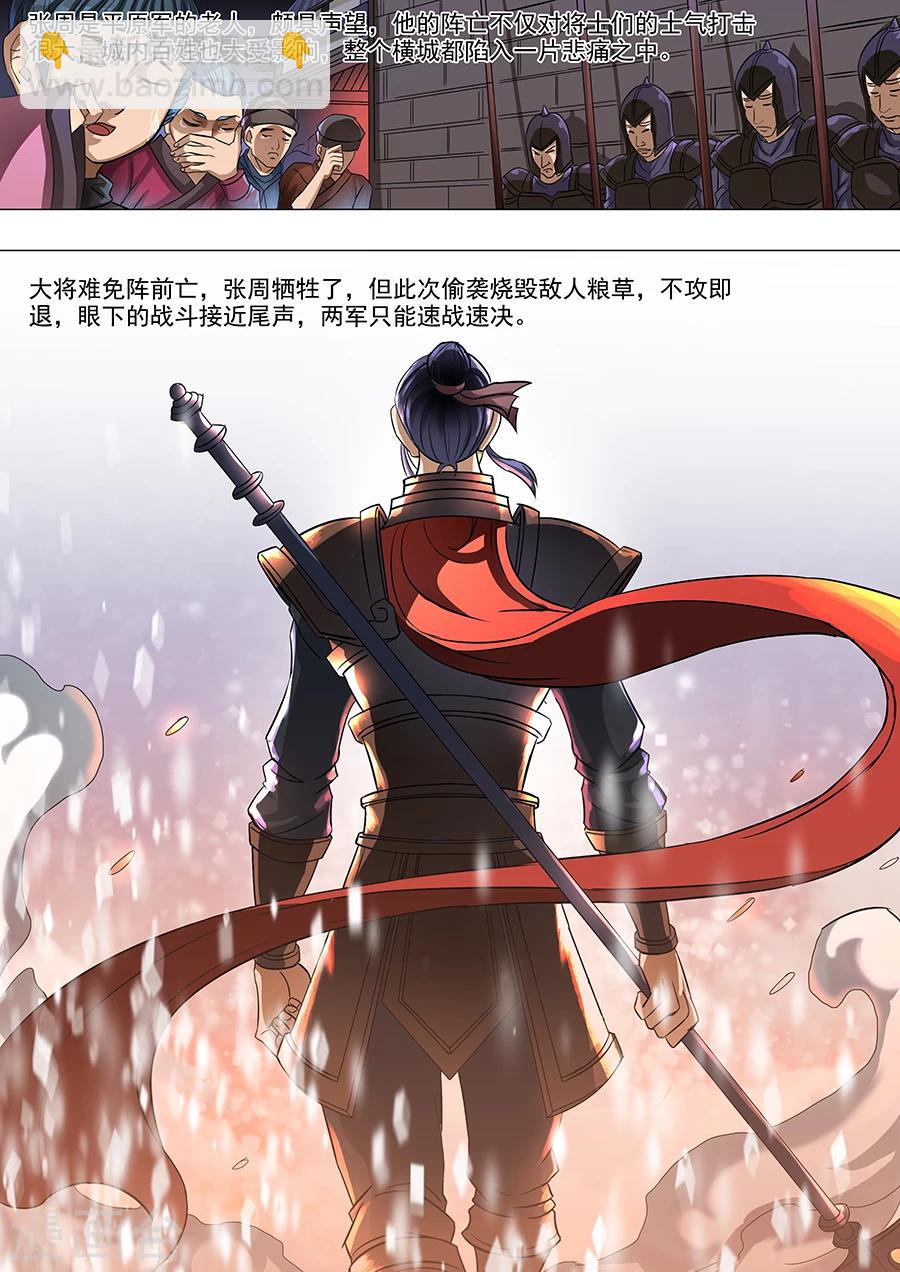 唐寅在異界 - 第64話3 犧牲 - 1
