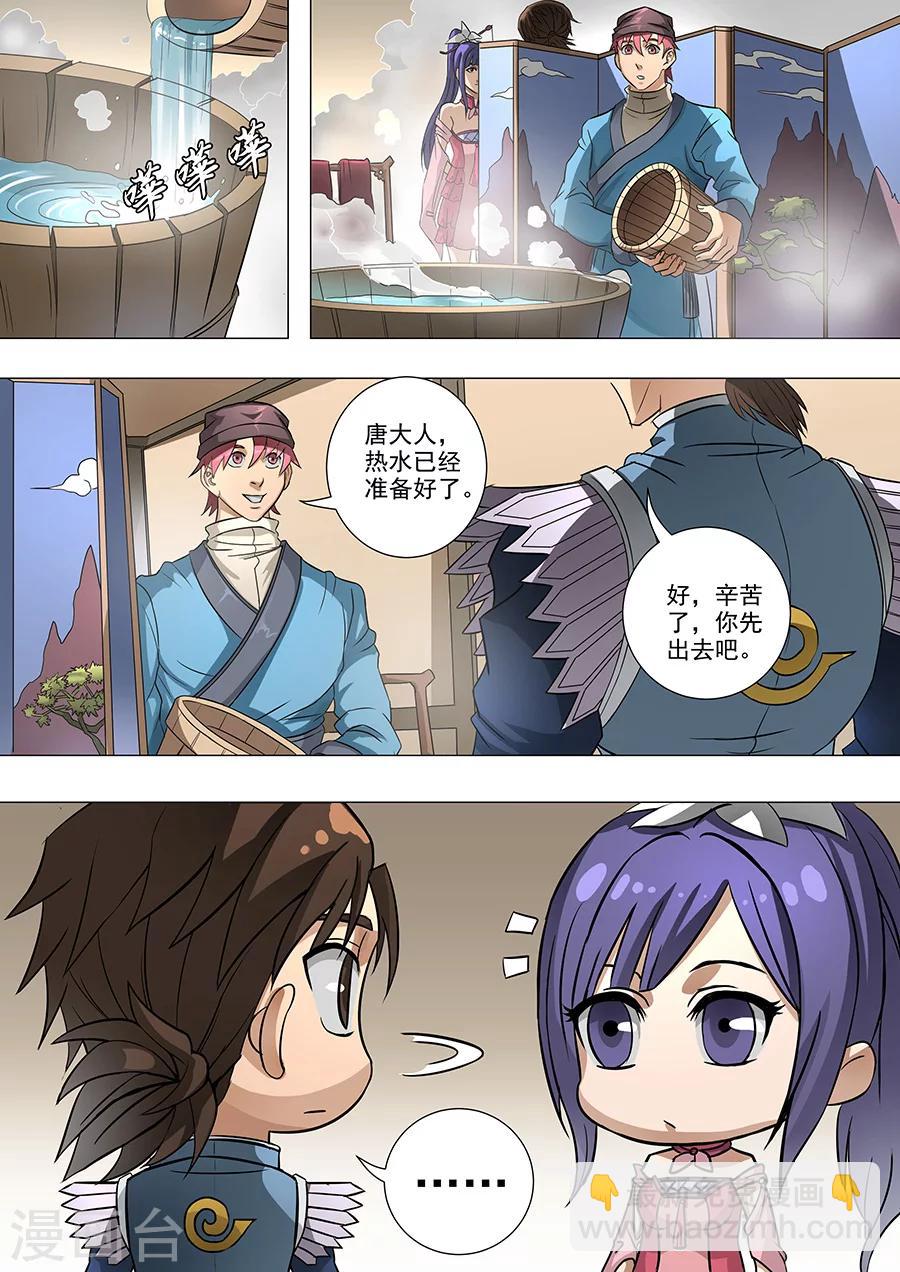 唐寅在異界 - 第67話2 教君恣意憐 - 2