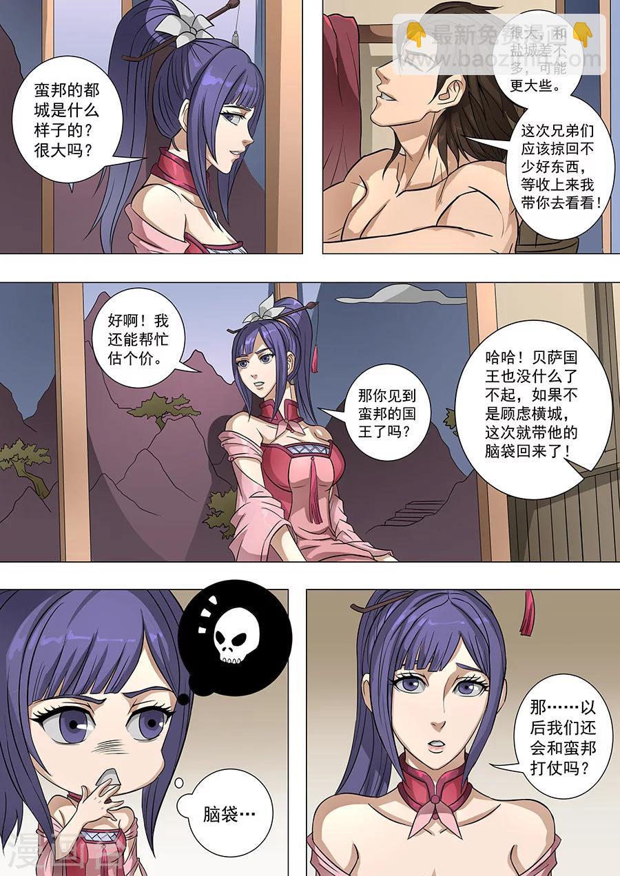 唐寅在異界 - 第67話2 教君恣意憐 - 1