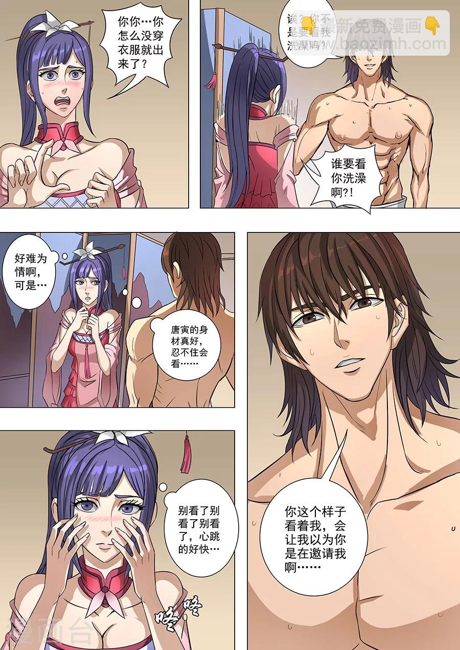 唐寅在異界 - 第67話2 教君恣意憐 - 2