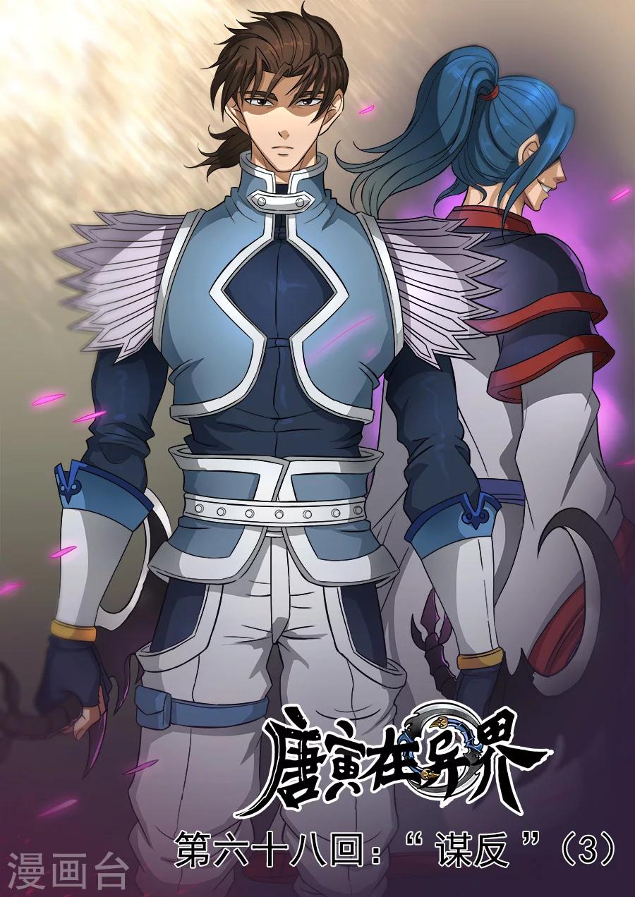 唐寅在異界 - 第69話1 高升 - 1