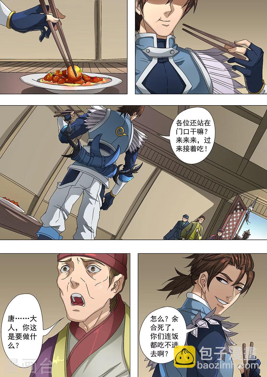 唐寅在異界 - 第69話1 高升 - 1