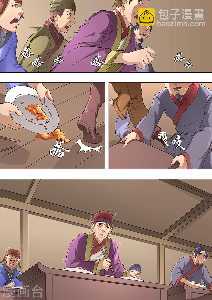 唐寅在異界 - 第69話1 高升 - 1