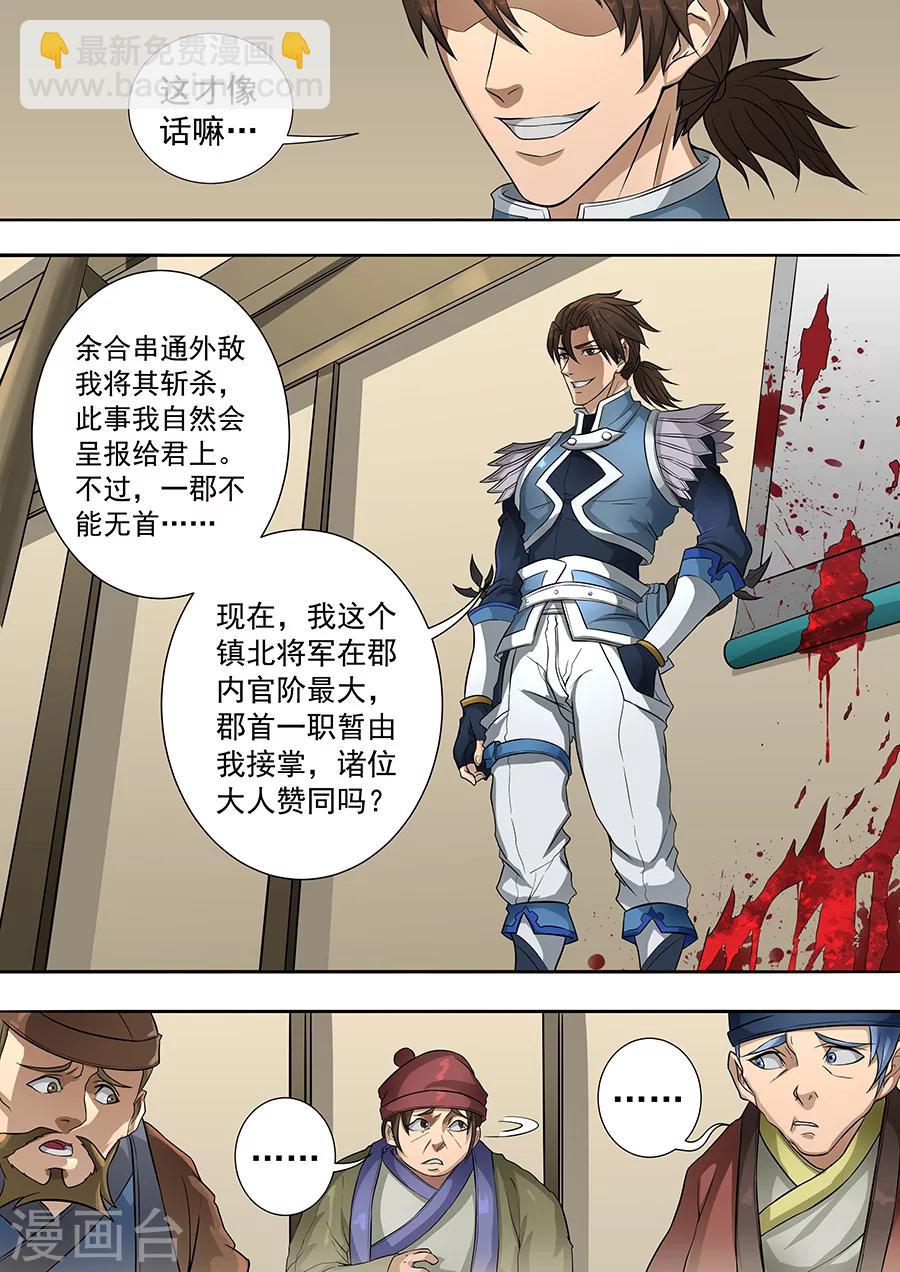 唐寅在異界 - 第69話1 高升 - 2