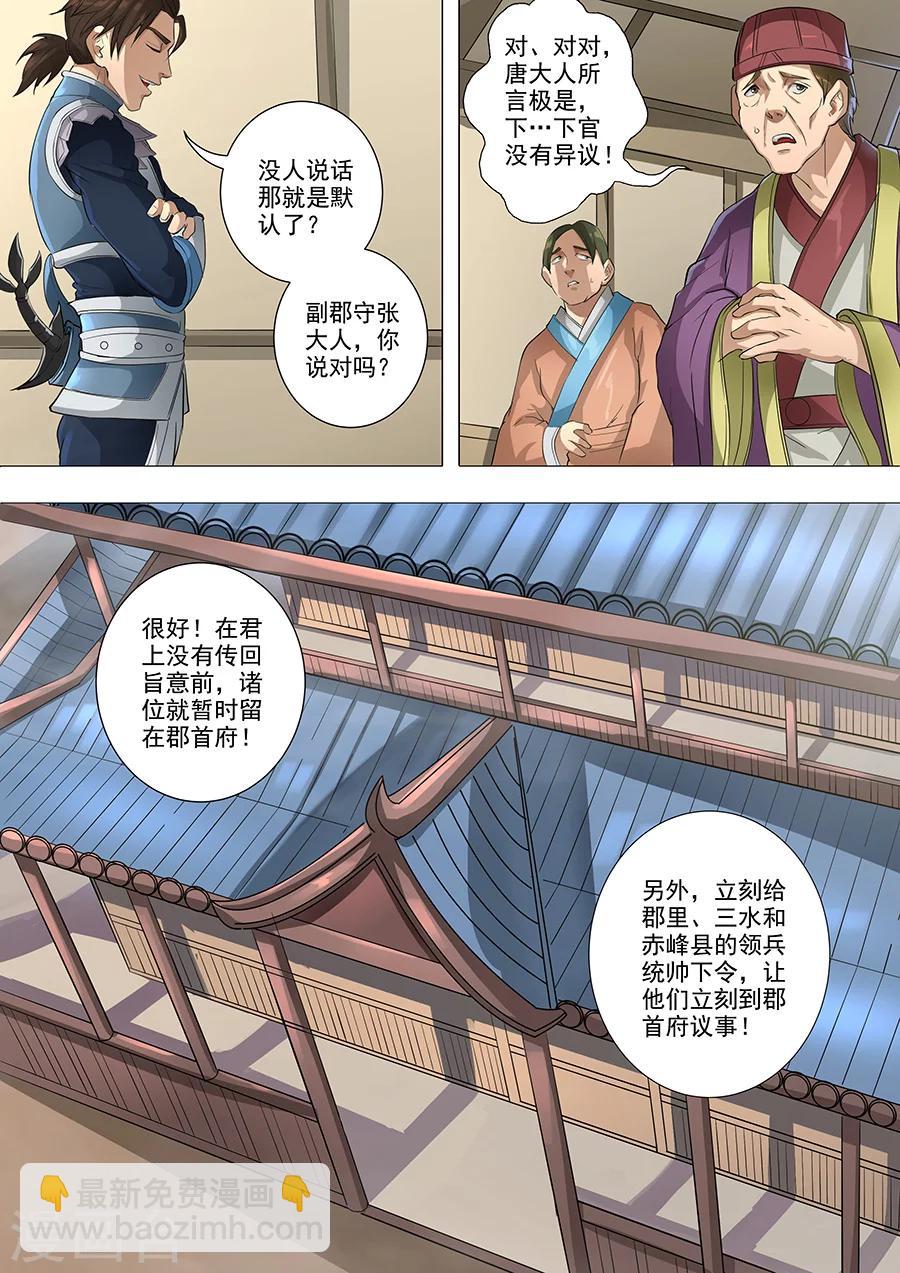 唐寅在異界 - 第69話1 高升 - 1