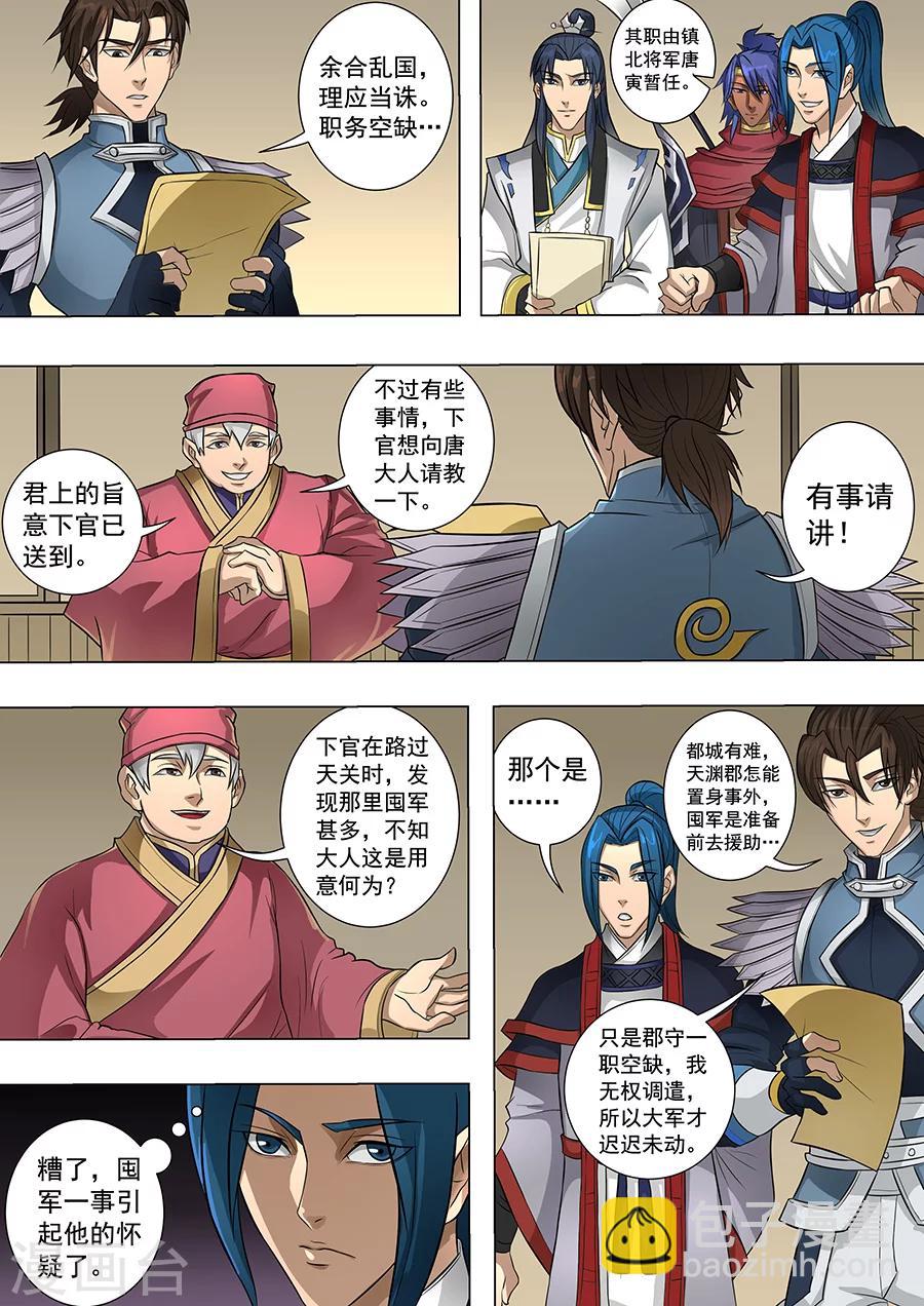 唐寅在異界 - 第69話3 高升 - 1