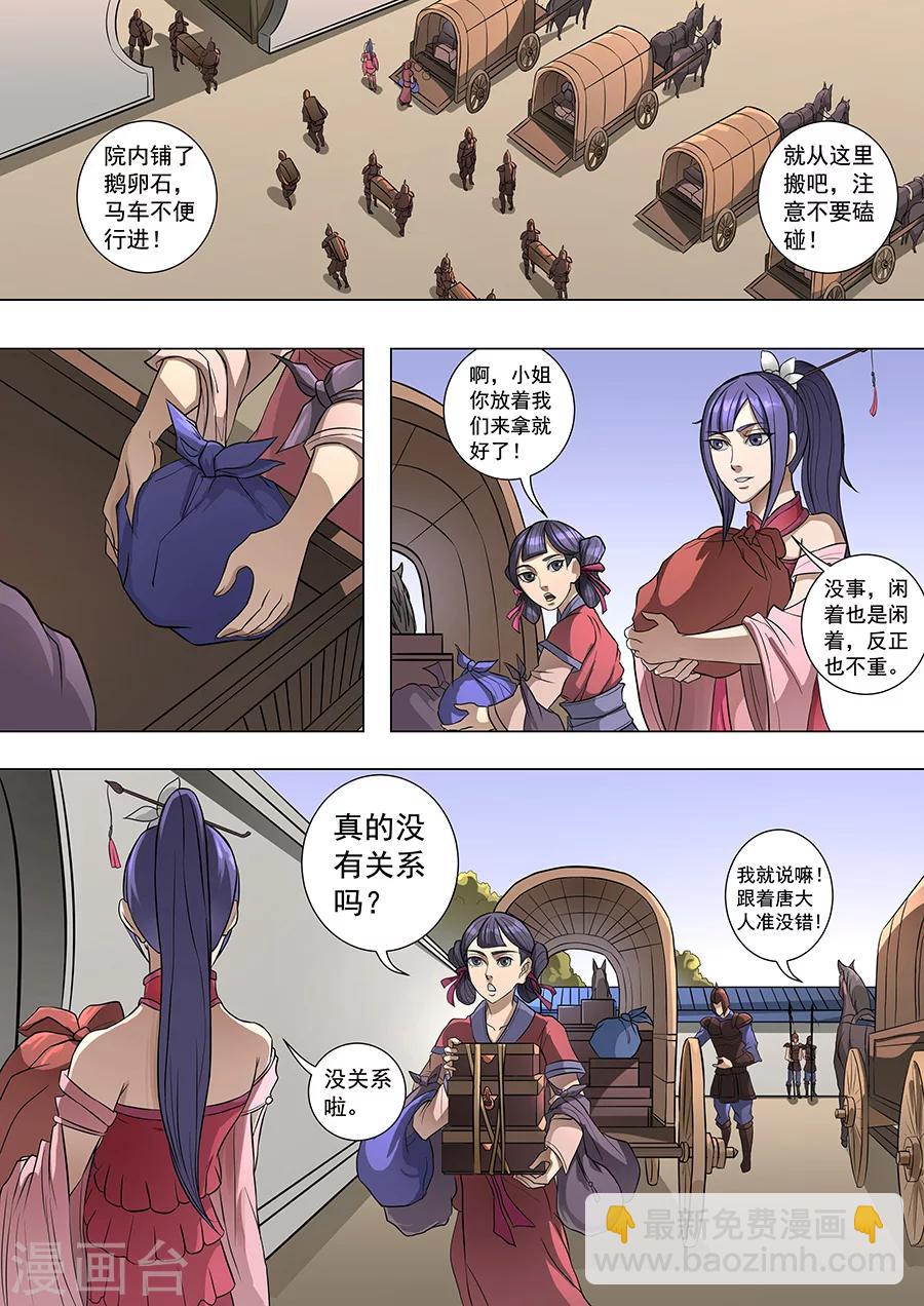 唐寅在異界 - 第69話3 高升 - 1