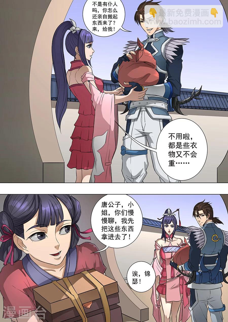 唐寅在異界 - 第69話3 高升 - 1