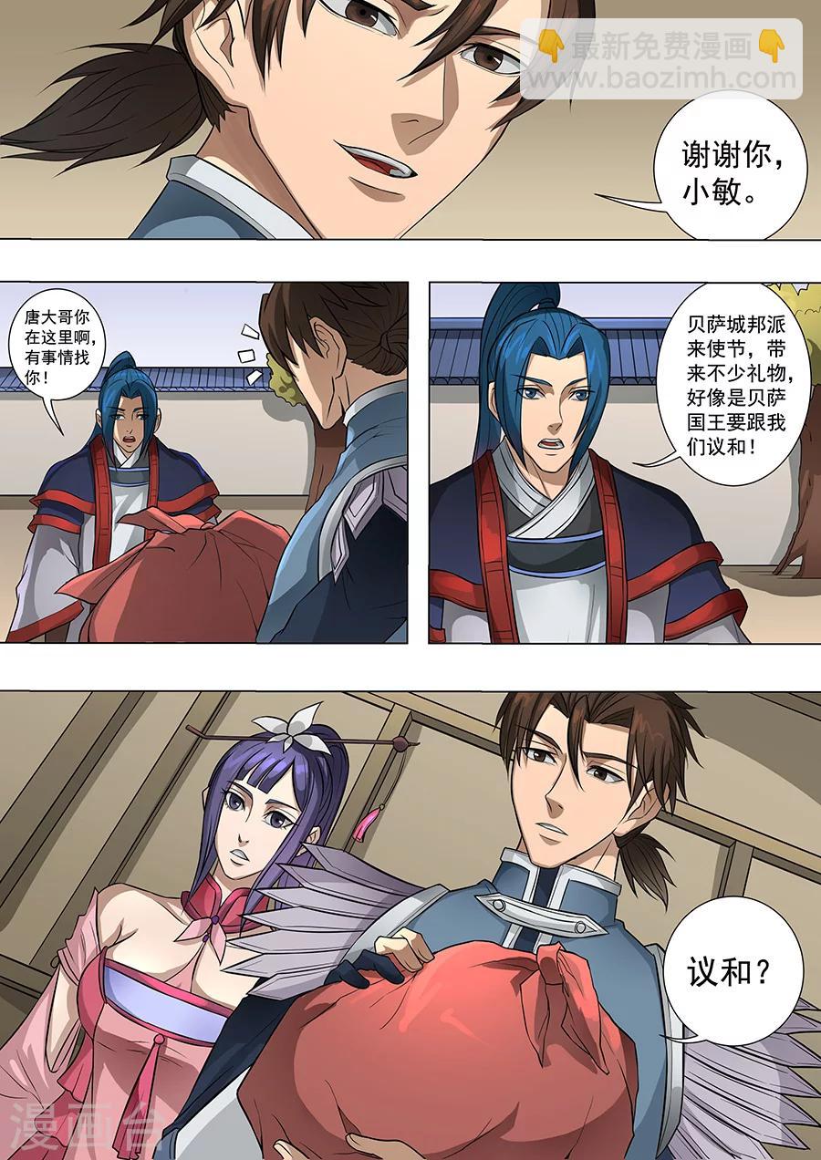 唐寅在異界 - 第69話3 高升 - 1