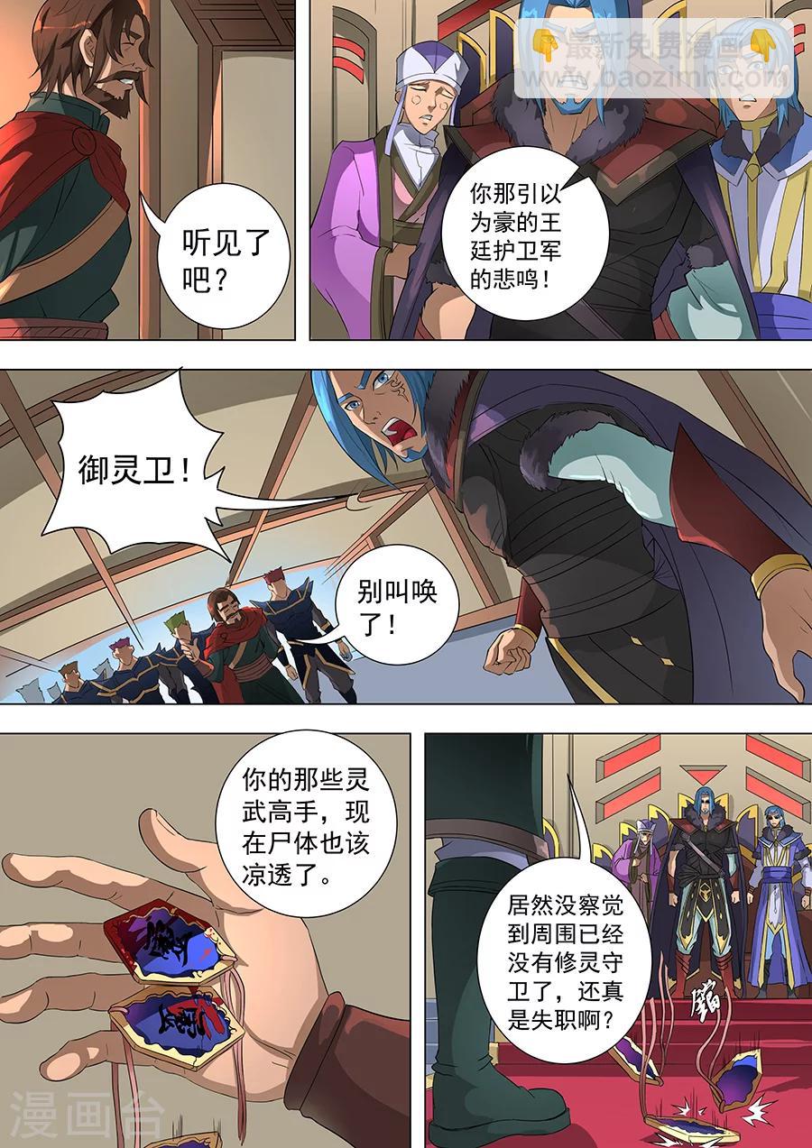 唐寅在異界 - 第71話1 萬獸之靈 - 1