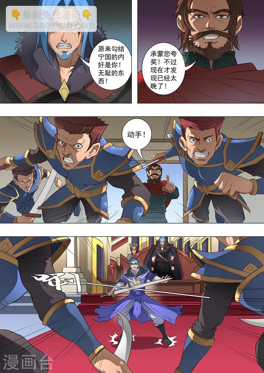 唐寅在異界 - 第71話1 萬獸之靈 - 2