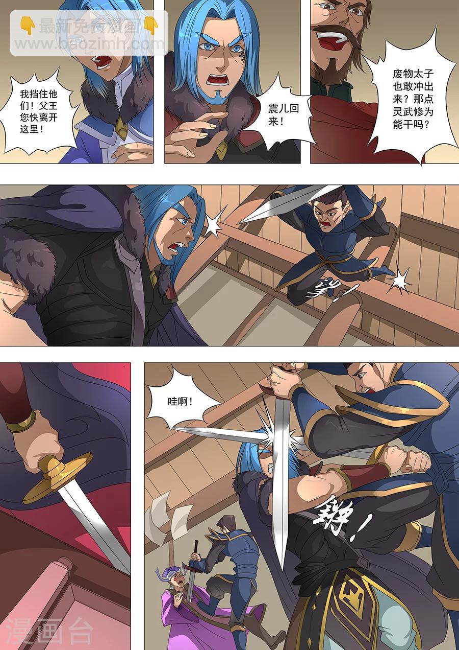 唐寅在異界 - 第71話1 萬獸之靈 - 1